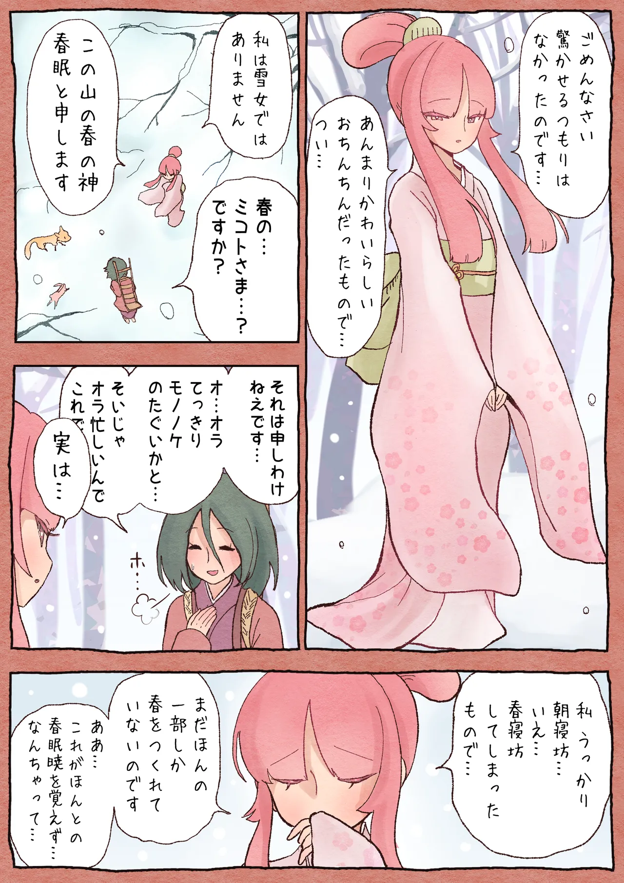 ふたゆり ふたなばなし「春の子種」 6ページ