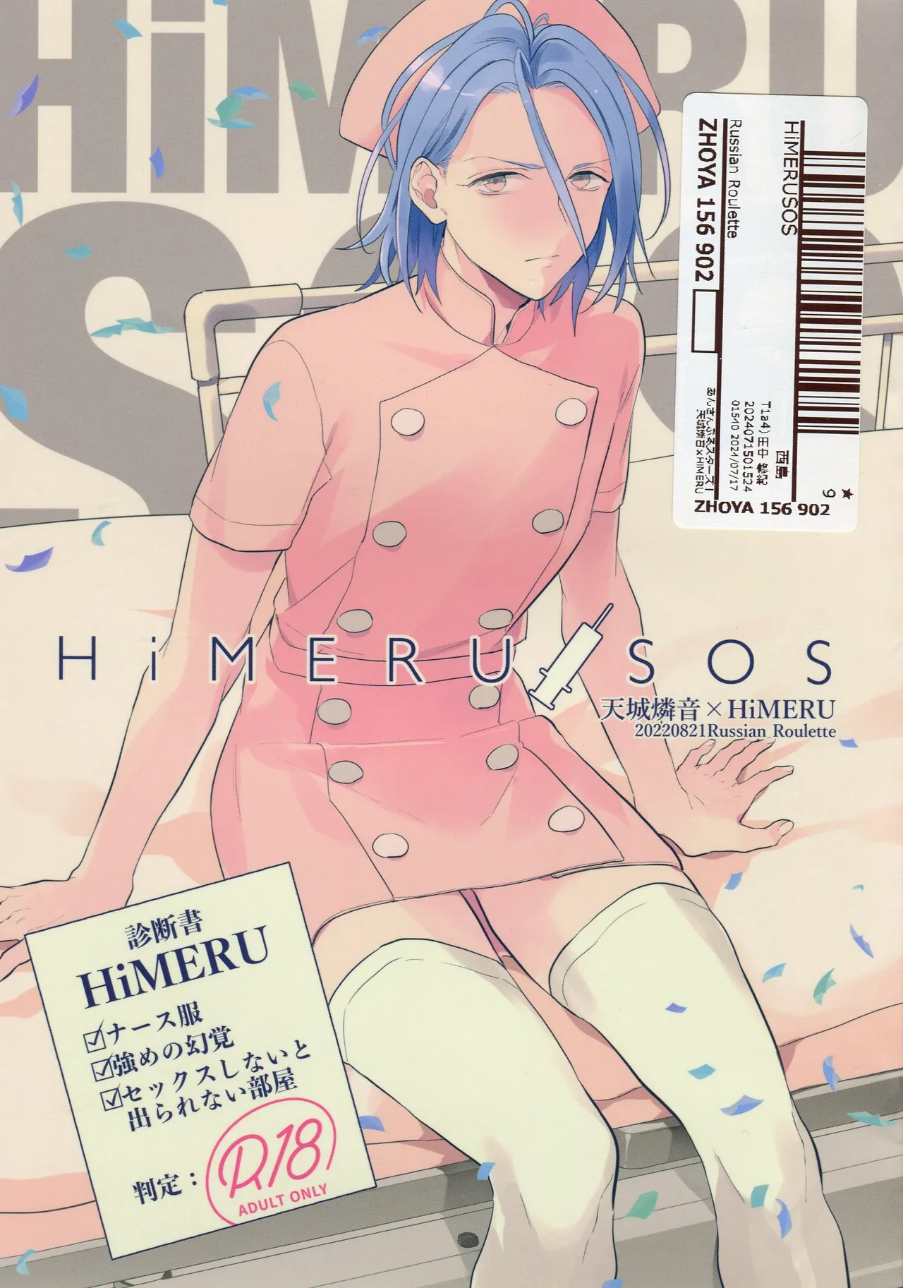 HiMERU SOS 1ページ