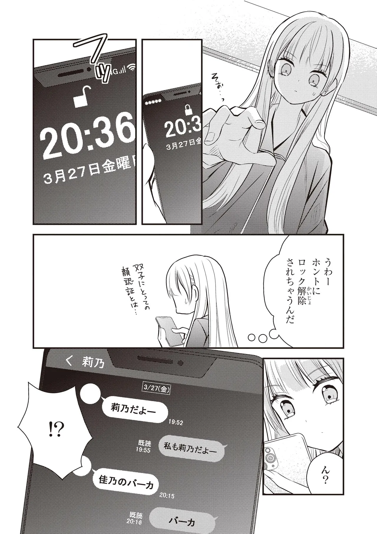 双子百合えっちアンソロジー 100ページ