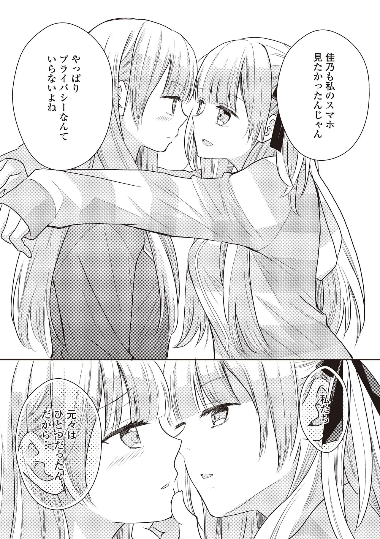 双子百合えっちアンソロジー 103ページ