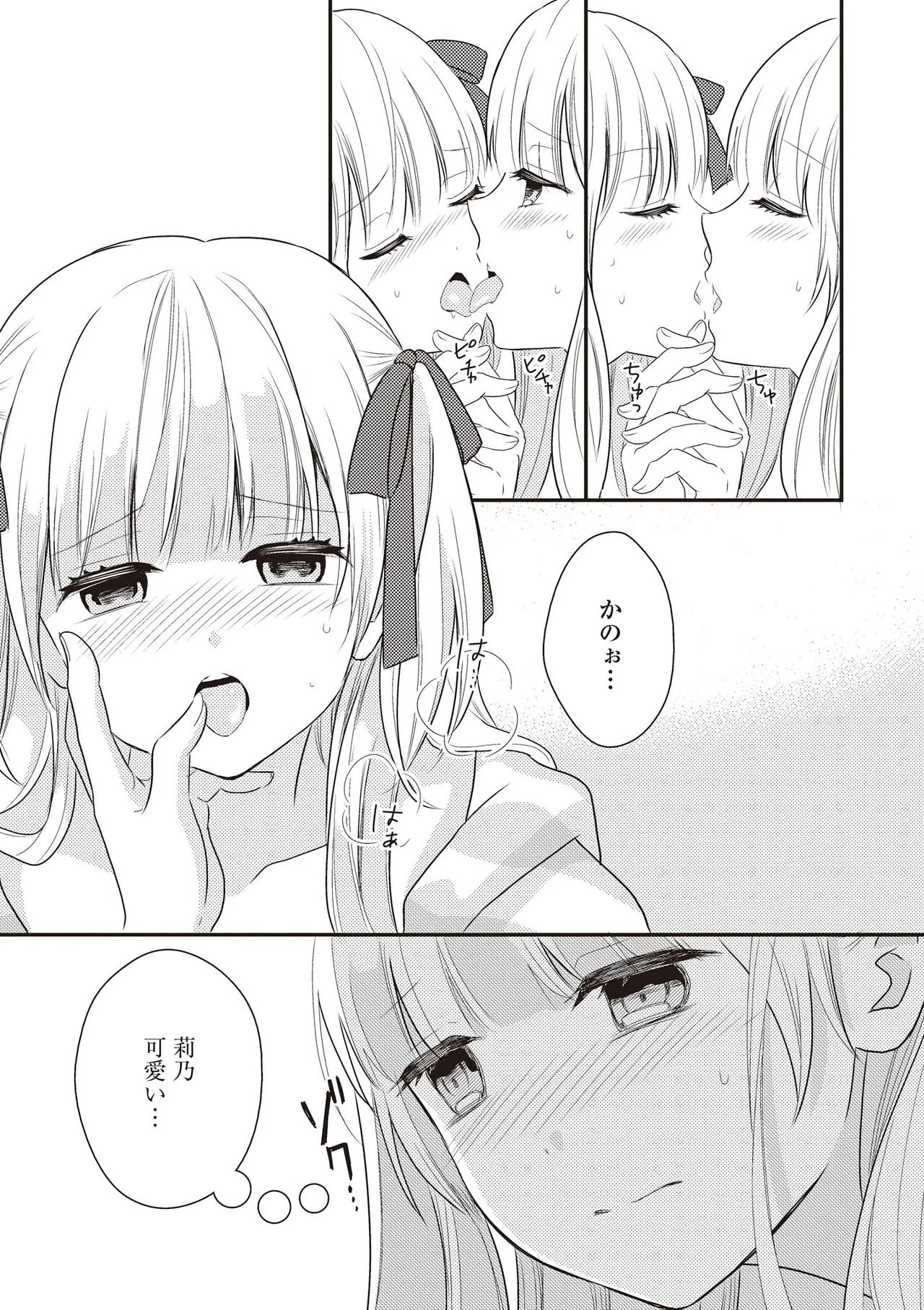 双子百合えっちアンソロジー 106ページ