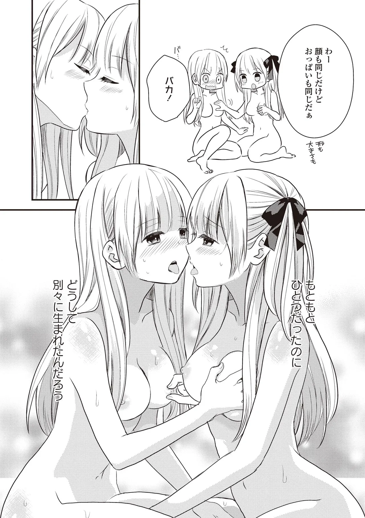 双子百合えっちアンソロジー 108ページ