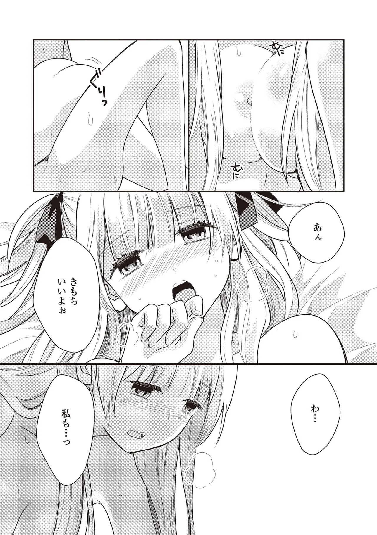 双子百合えっちアンソロジー 109ページ