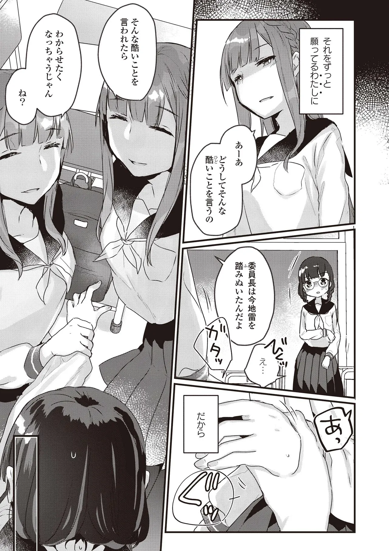 双子百合えっちアンソロジー 11ページ