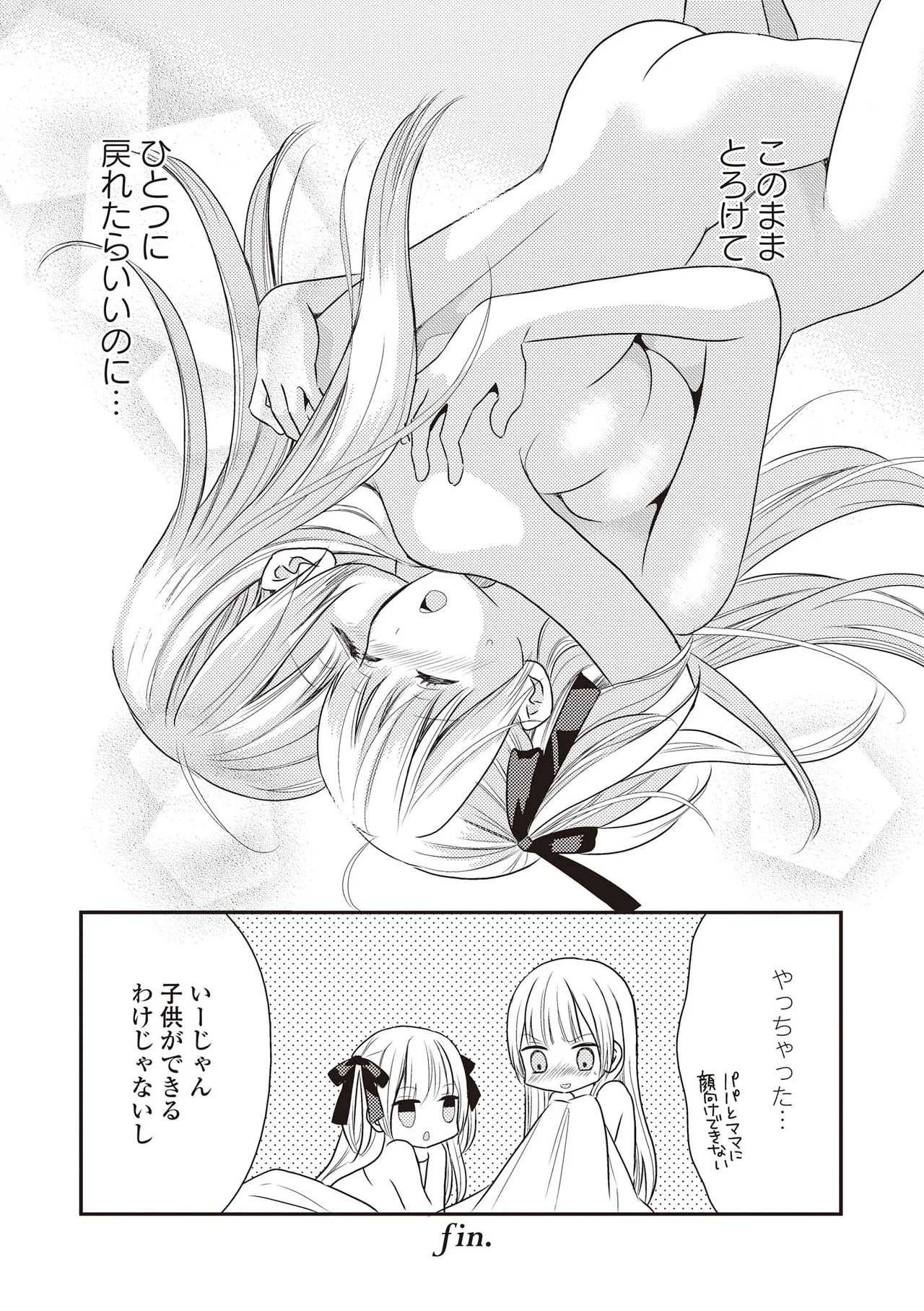 双子百合えっちアンソロジー 110ページ