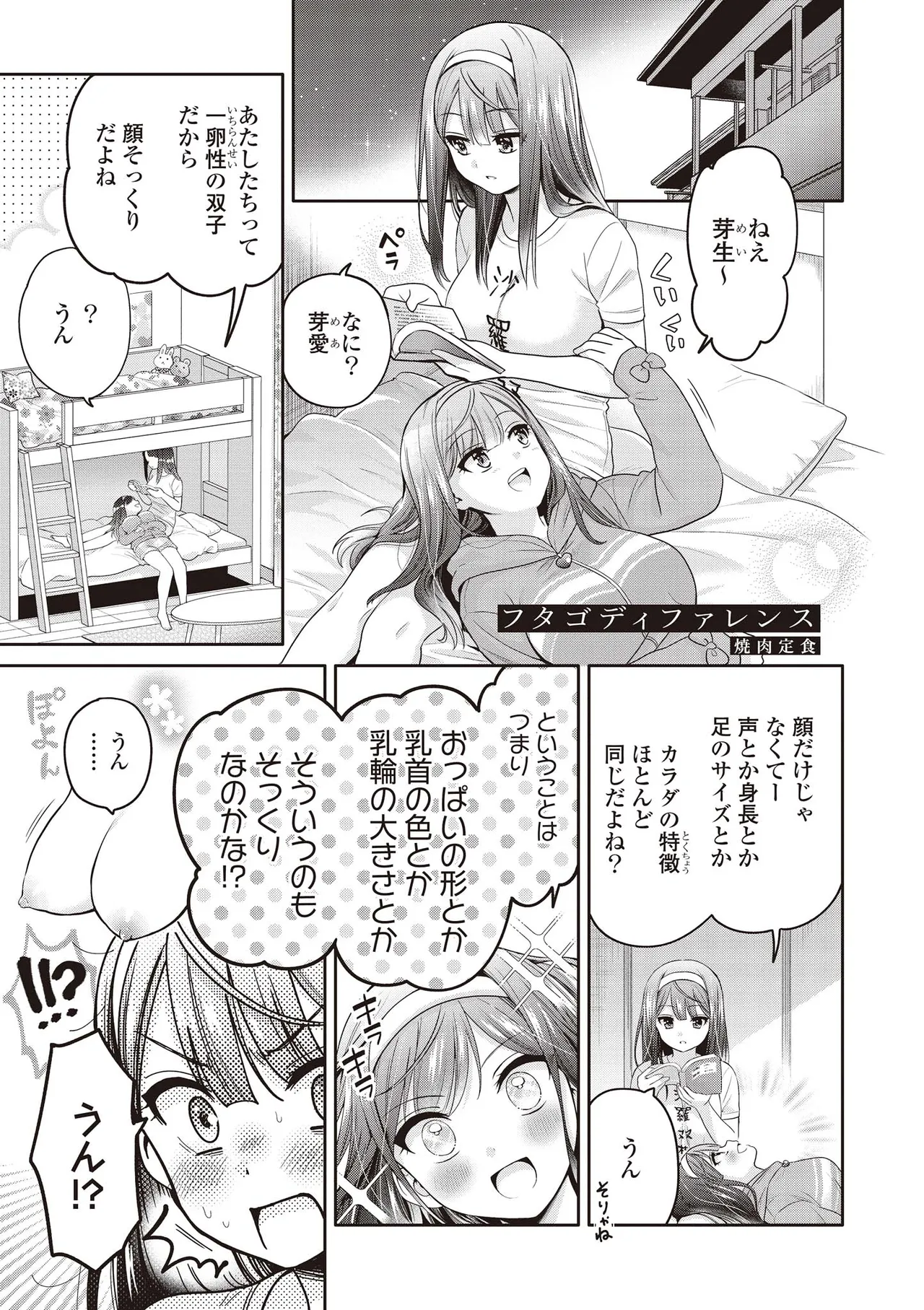 双子百合えっちアンソロジー 111ページ