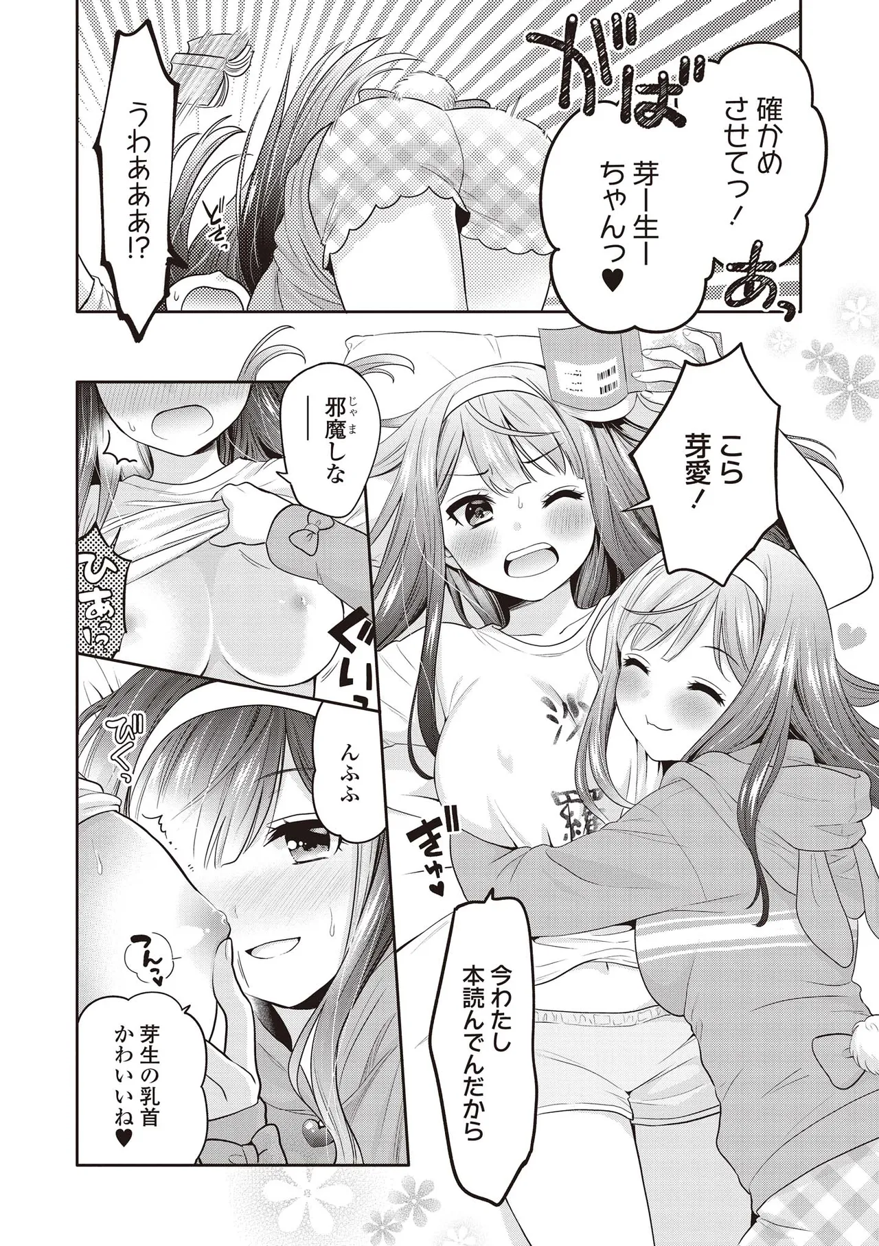 双子百合えっちアンソロジー 112ページ