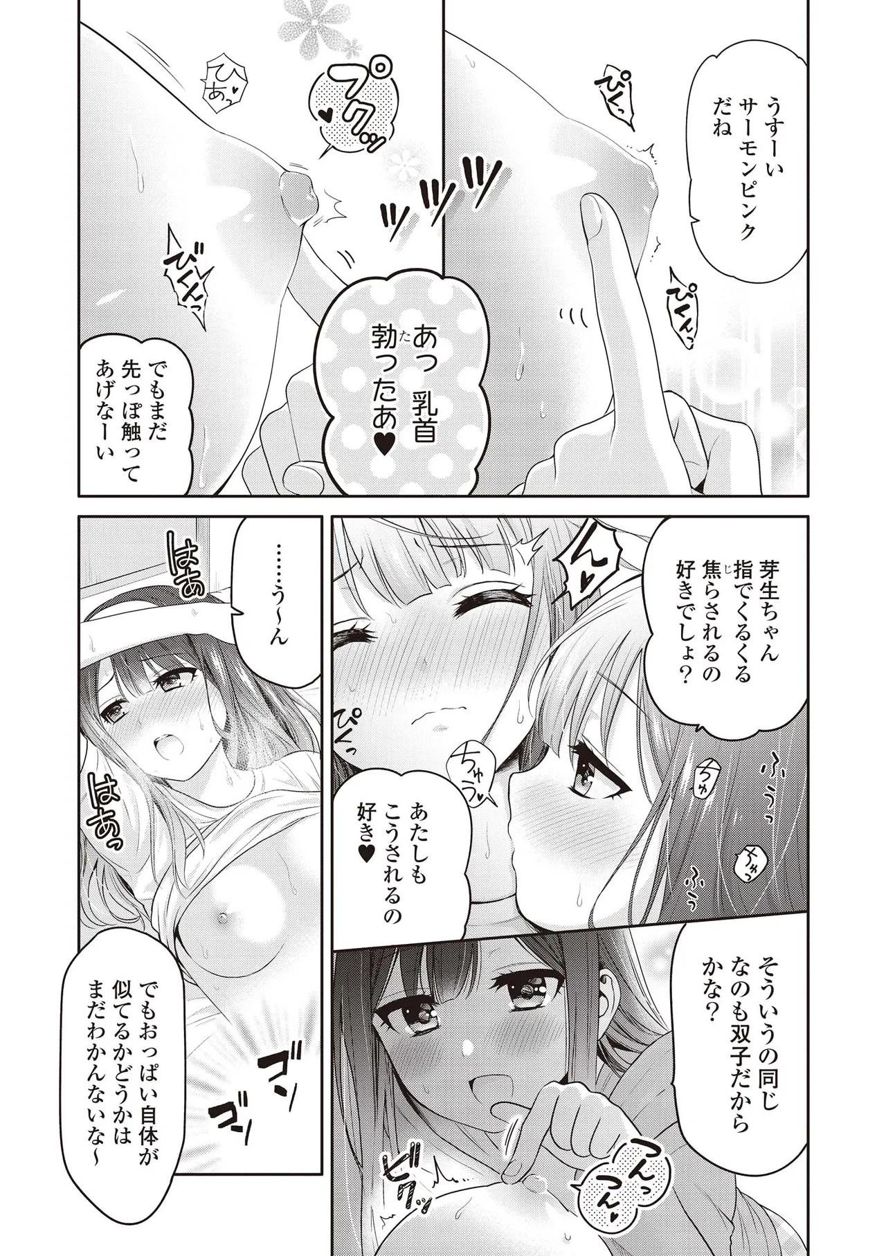 双子百合えっちアンソロジー 113ページ