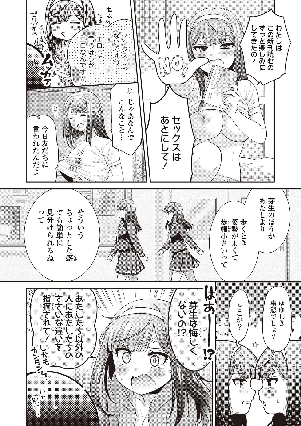 双子百合えっちアンソロジー 116ページ