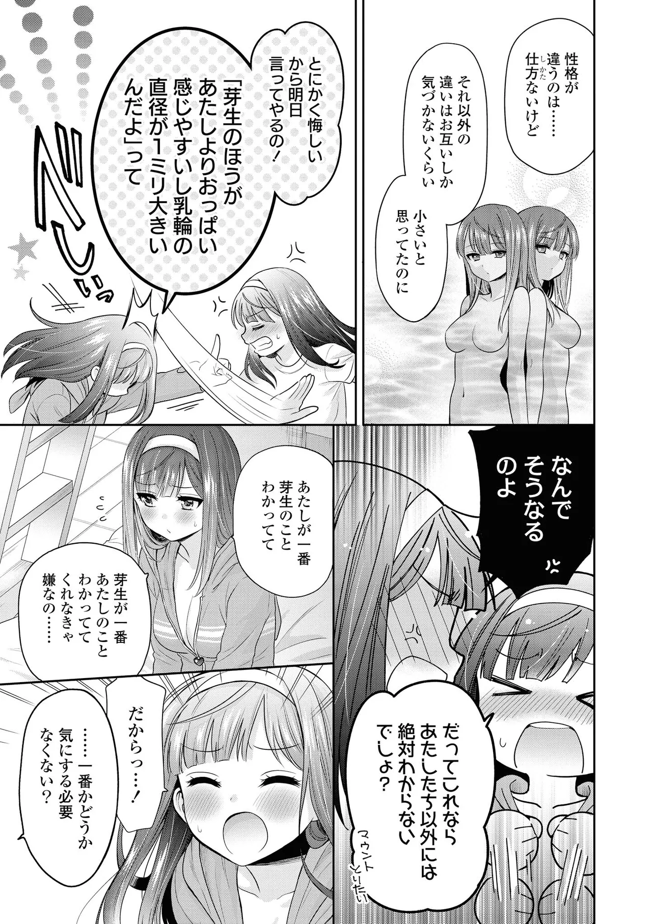 双子百合えっちアンソロジー 117ページ