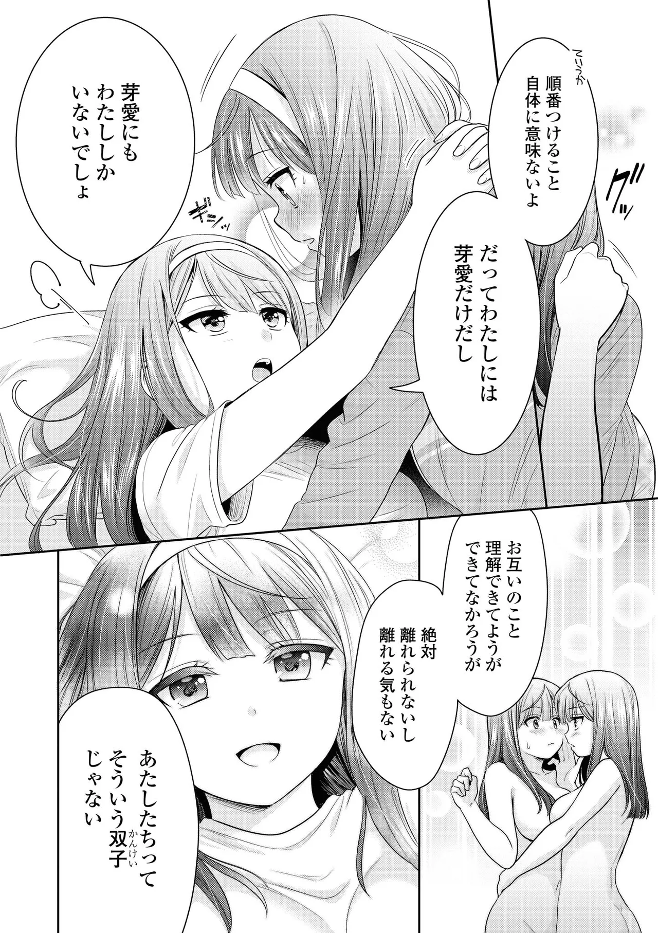 双子百合えっちアンソロジー 118ページ