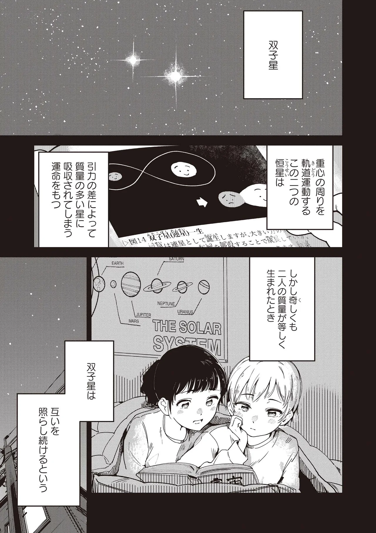 双子百合えっちアンソロジー 121ページ