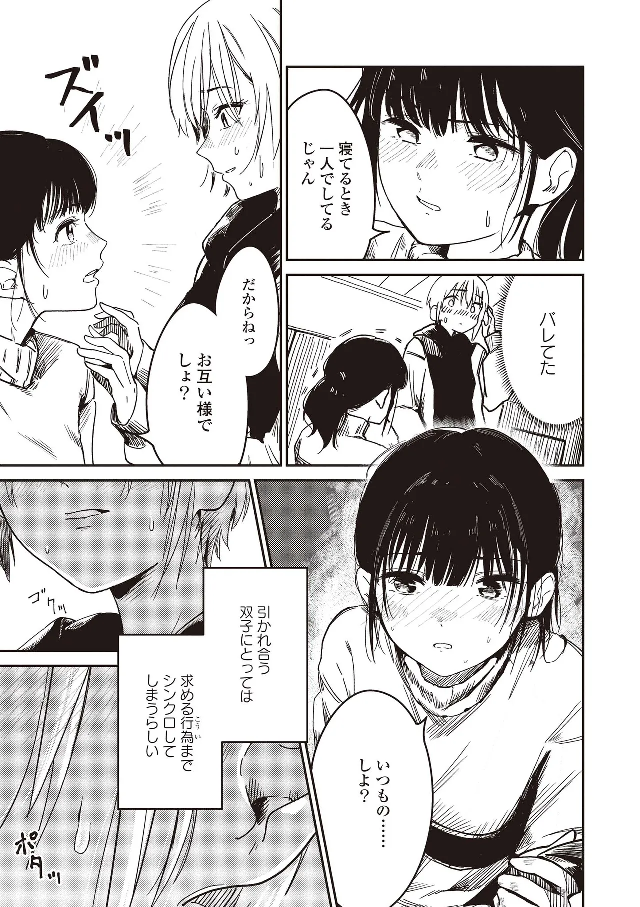 双子百合えっちアンソロジー 127ページ