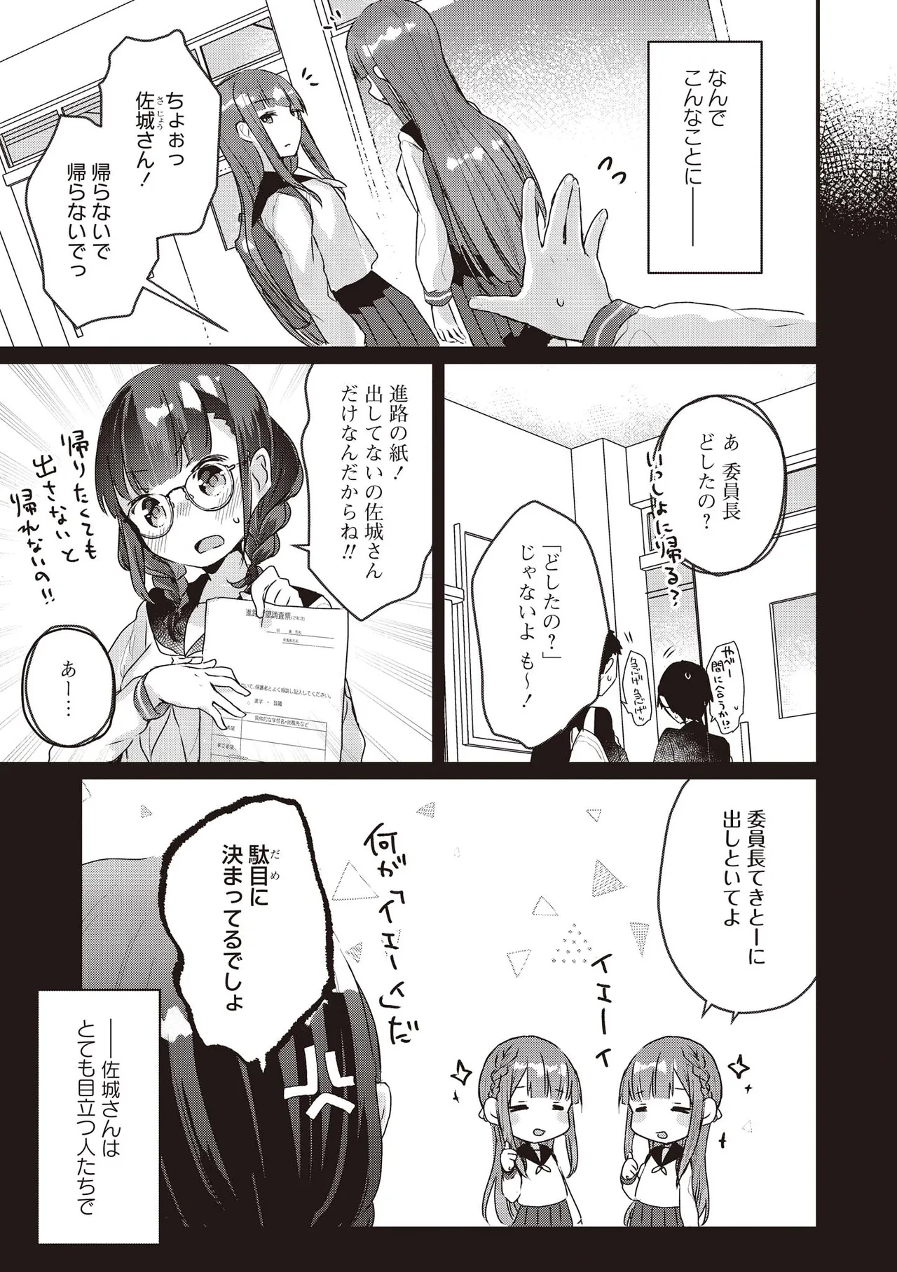 双子百合えっちアンソロジー 13ページ