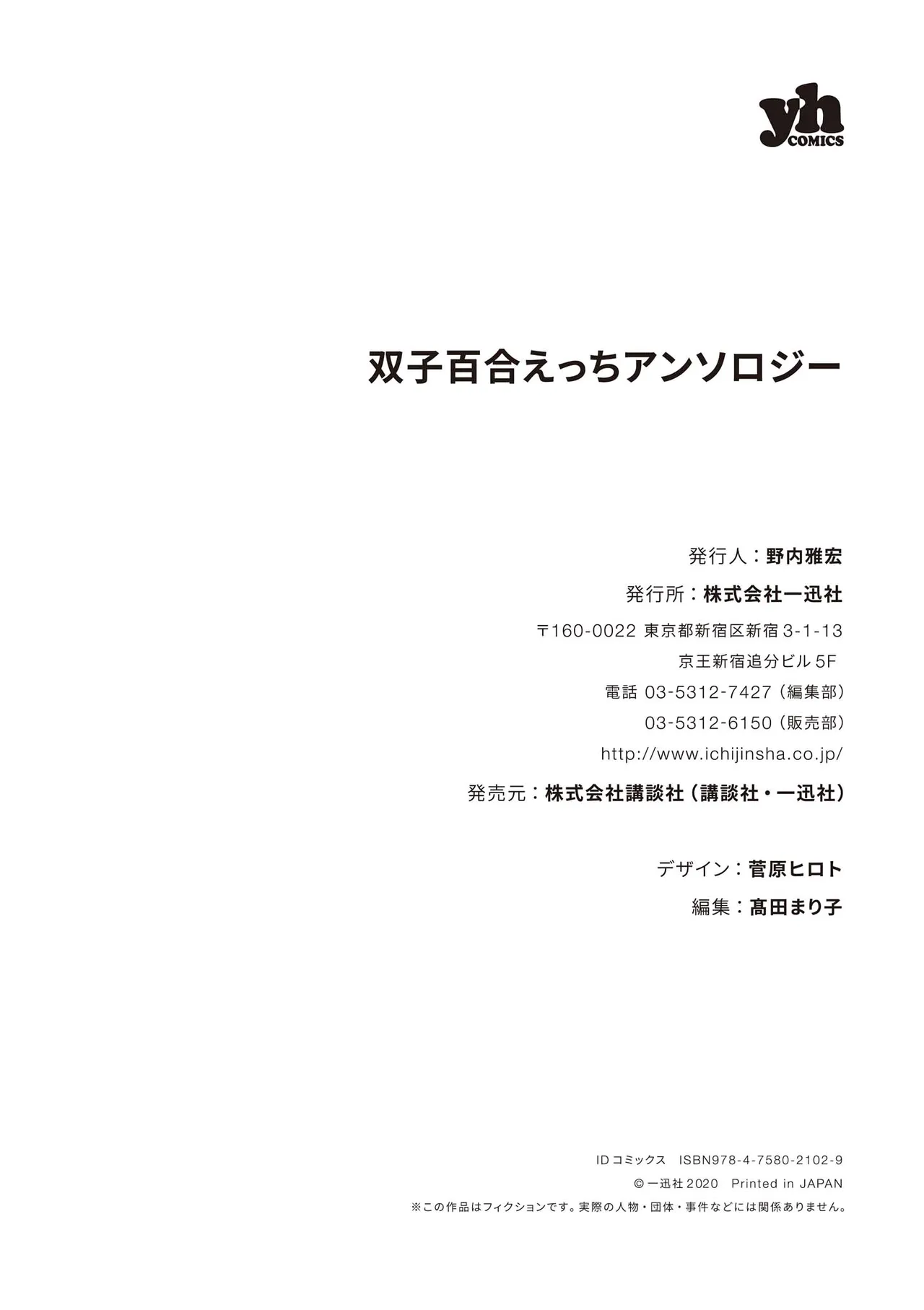 双子百合えっちアンソロジー 139ページ