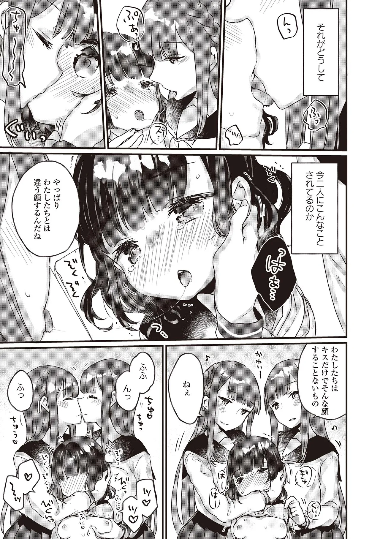 双子百合えっちアンソロジー 15ページ