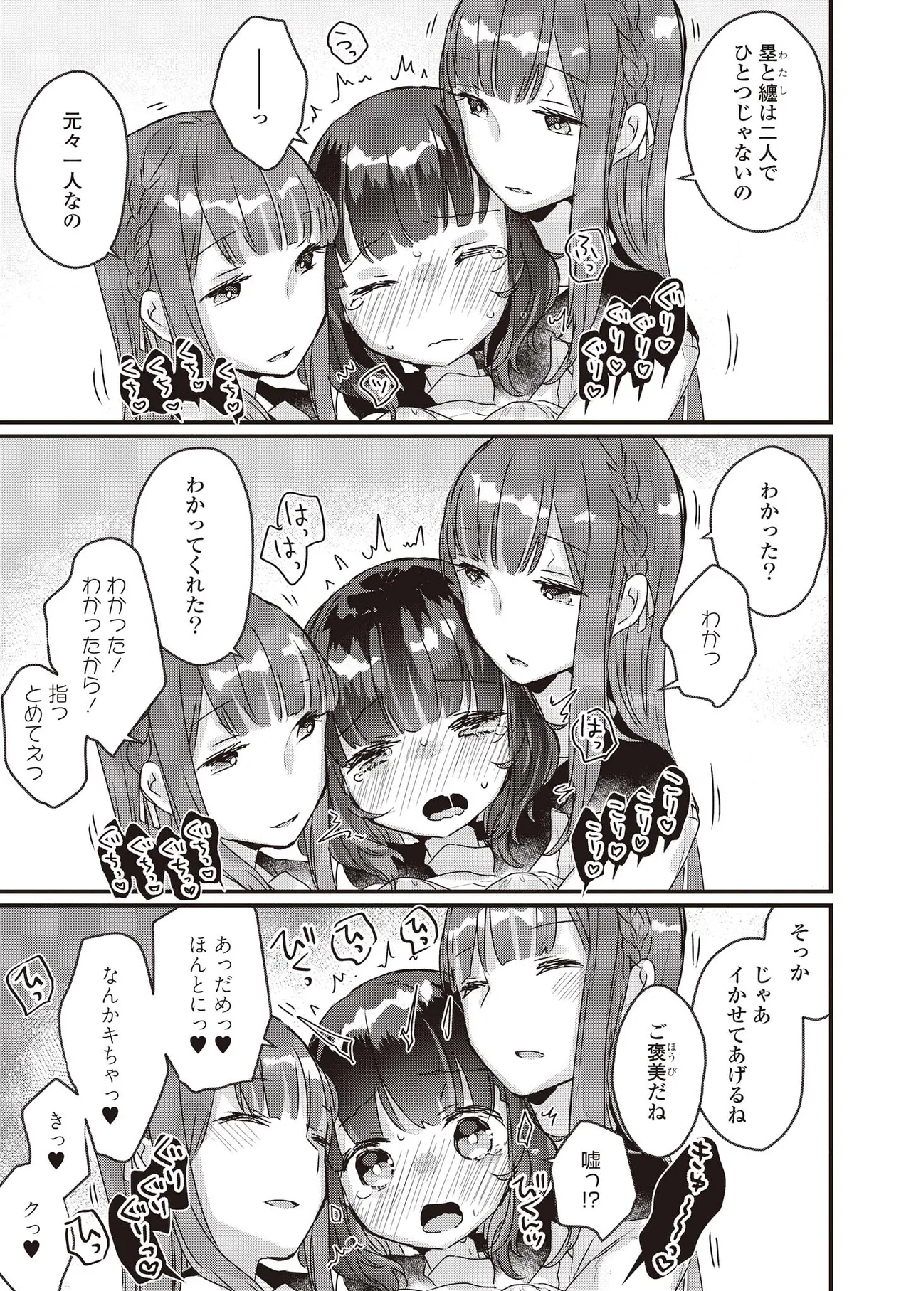 双子百合えっちアンソロジー 17ページ