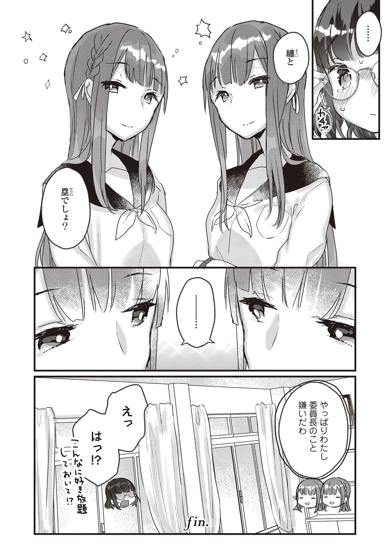 双子百合えっちアンソロジー 20ページ