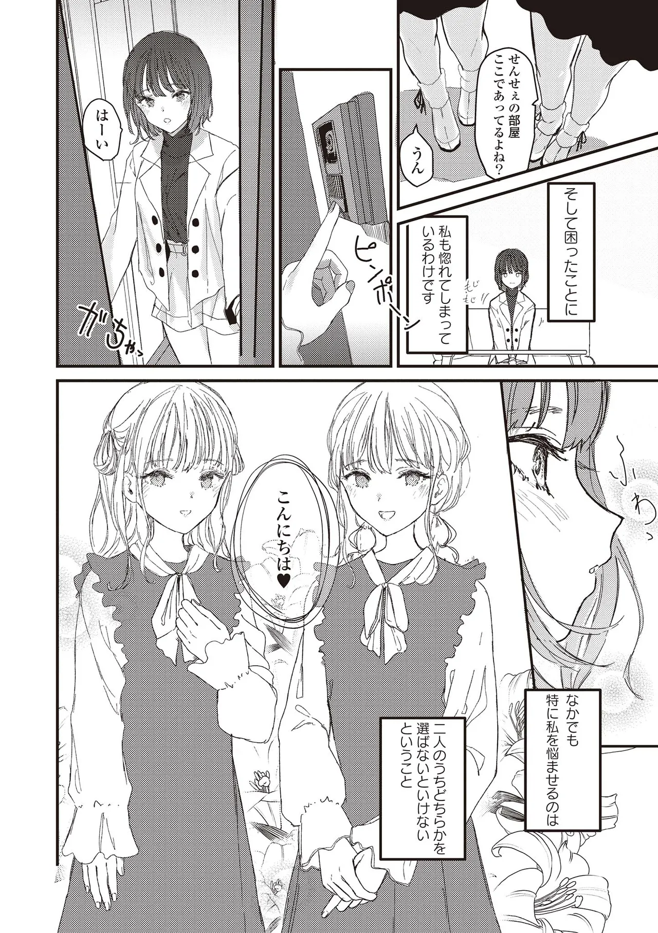 双子百合えっちアンソロジー 22ページ