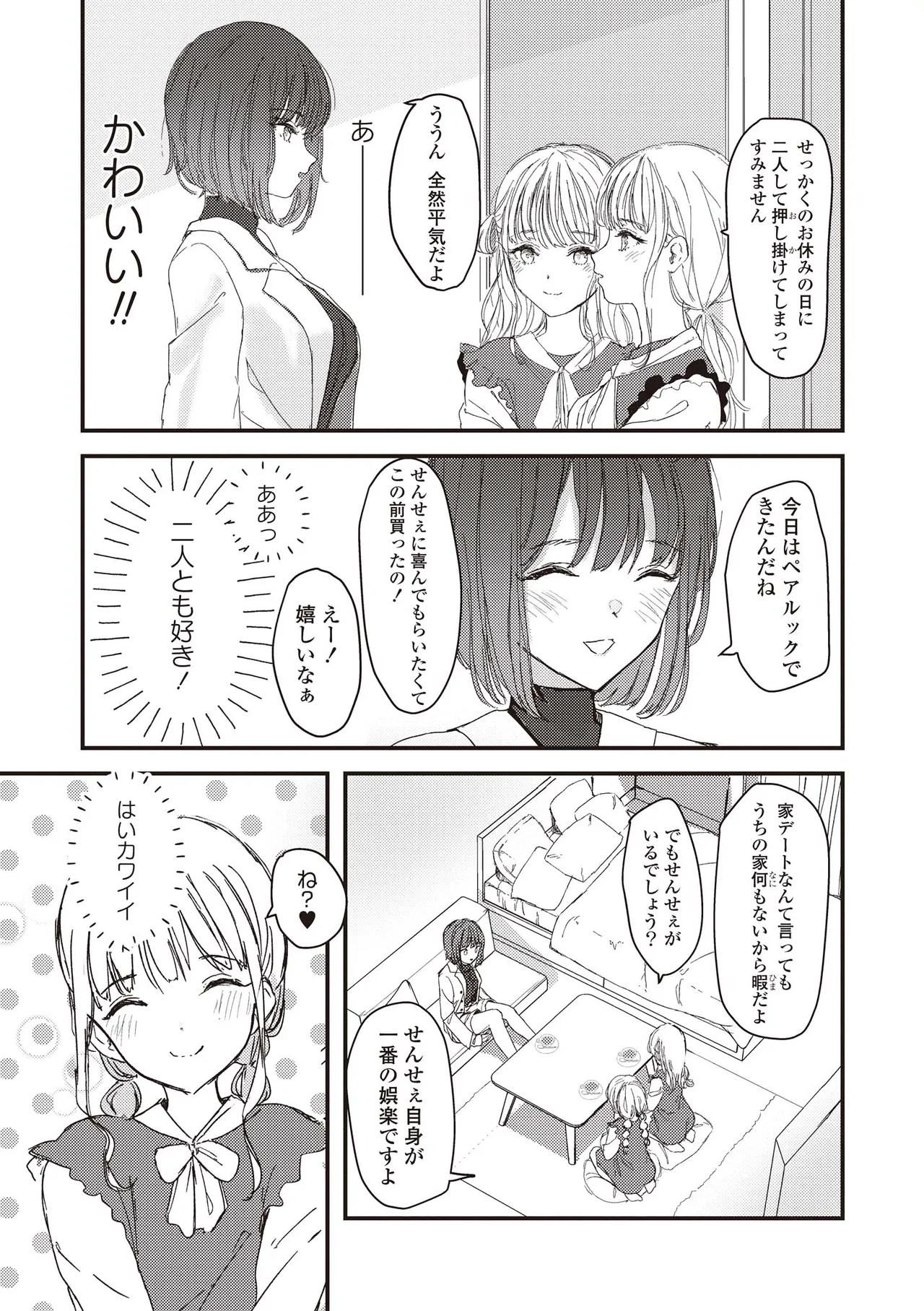 双子百合えっちアンソロジー 23ページ