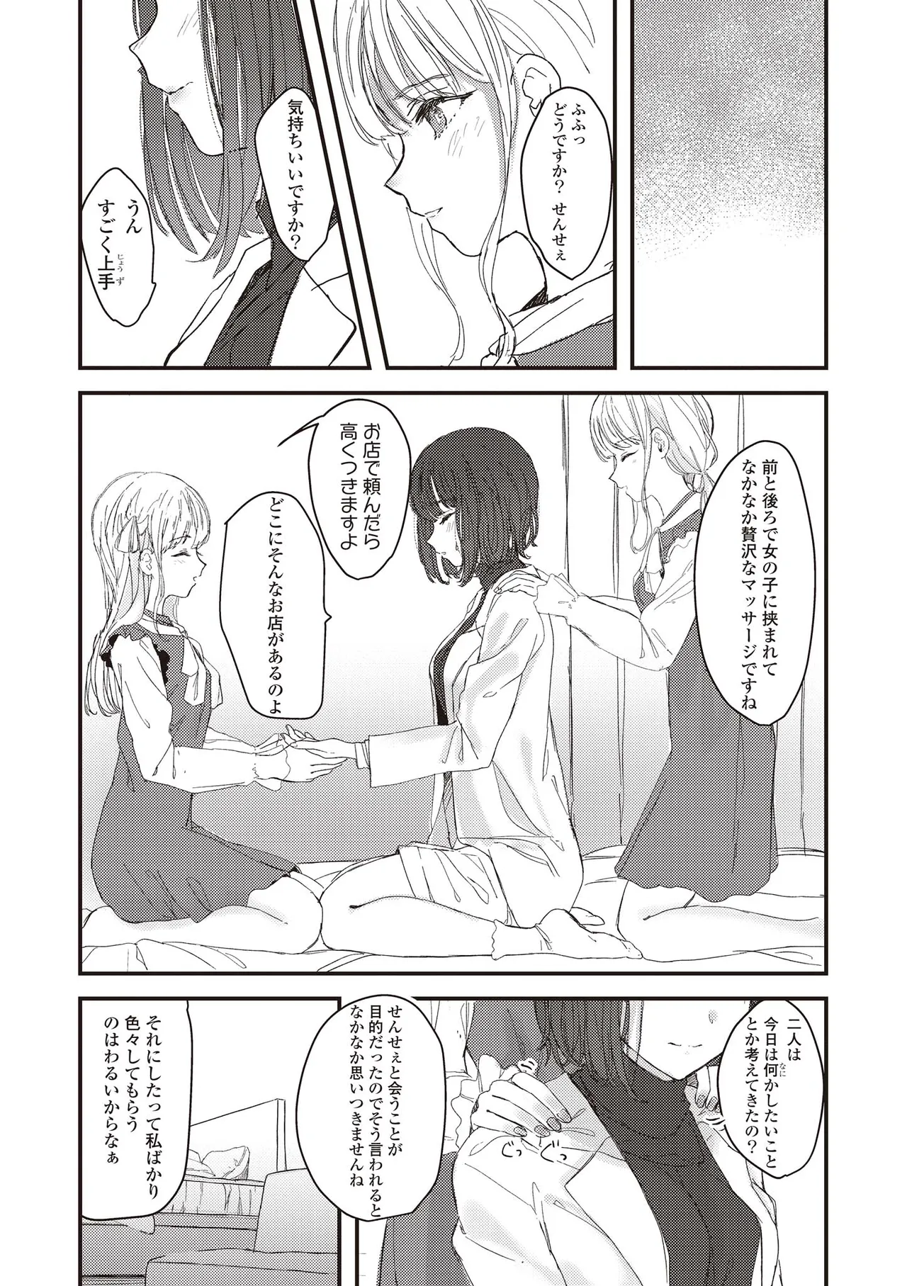 双子百合えっちアンソロジー 24ページ