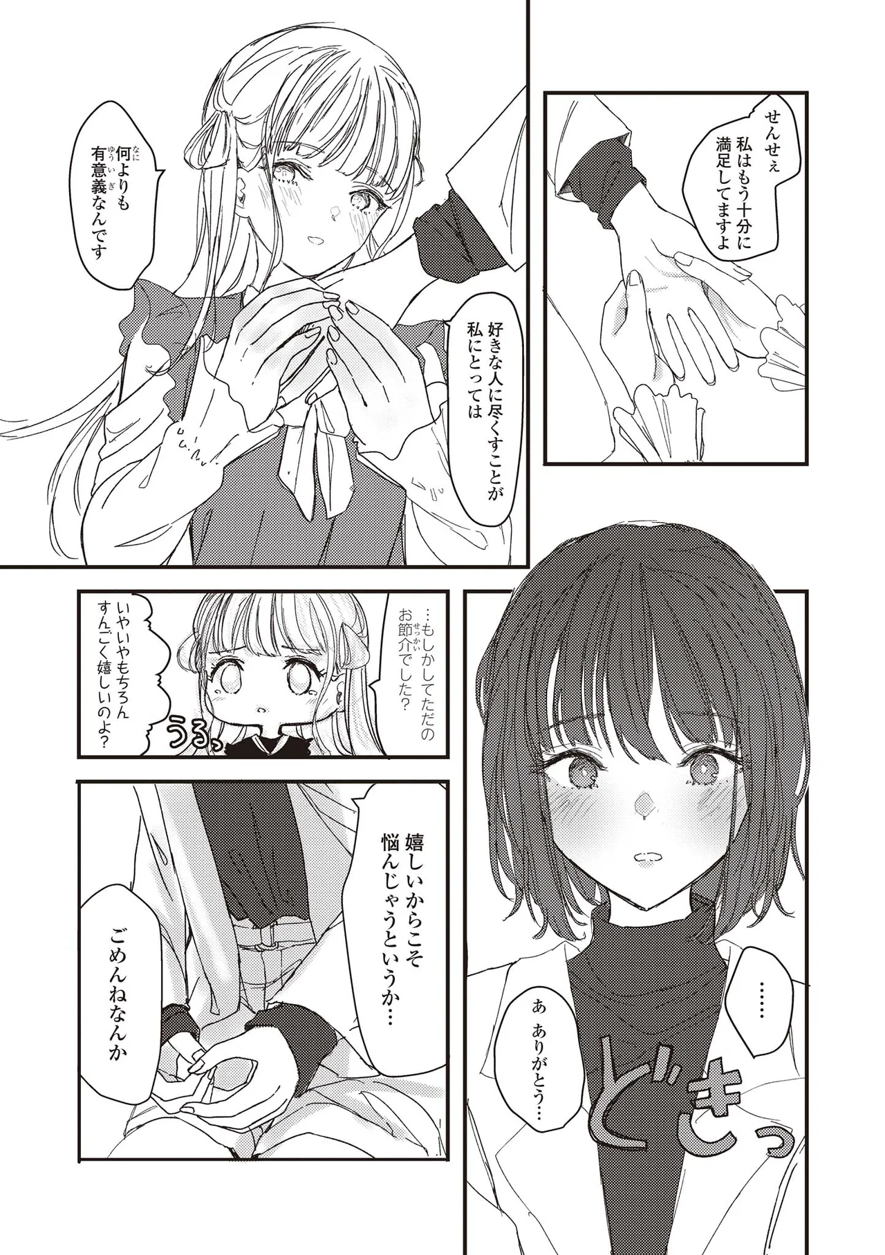 双子百合えっちアンソロジー 25ページ