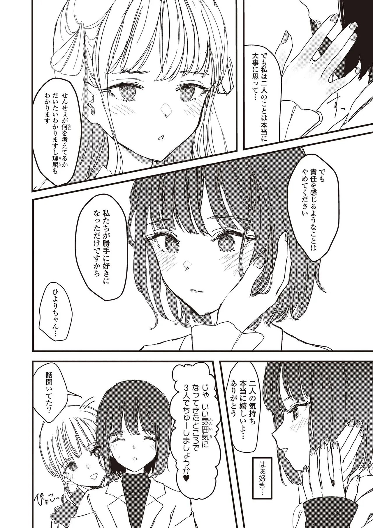 双子百合えっちアンソロジー 26ページ