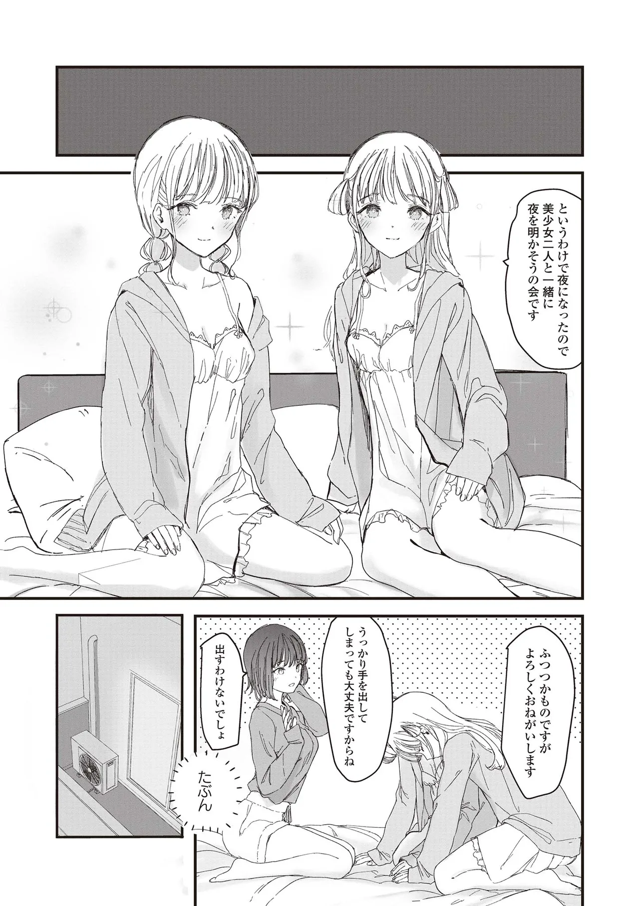 双子百合えっちアンソロジー 27ページ