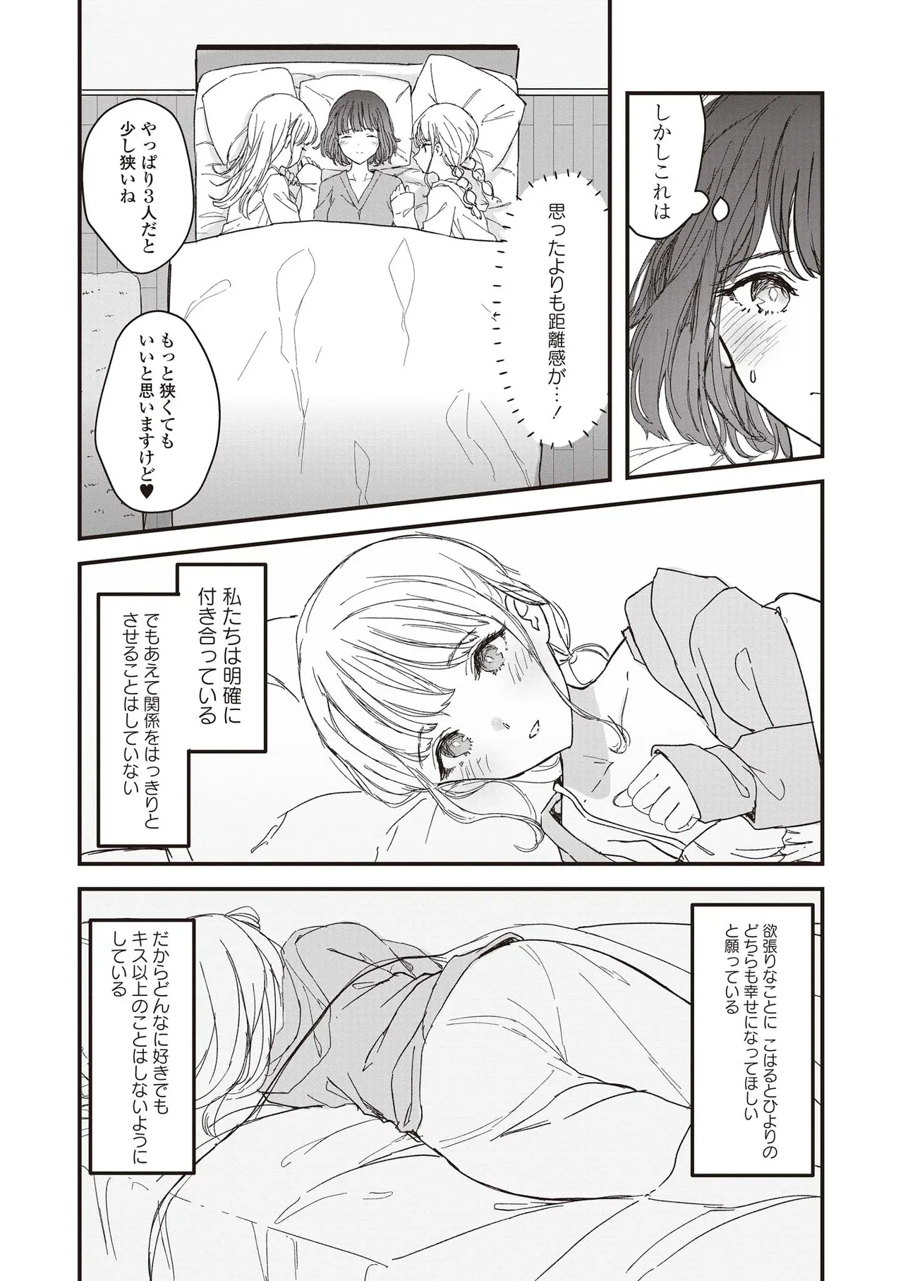 双子百合えっちアンソロジー 28ページ