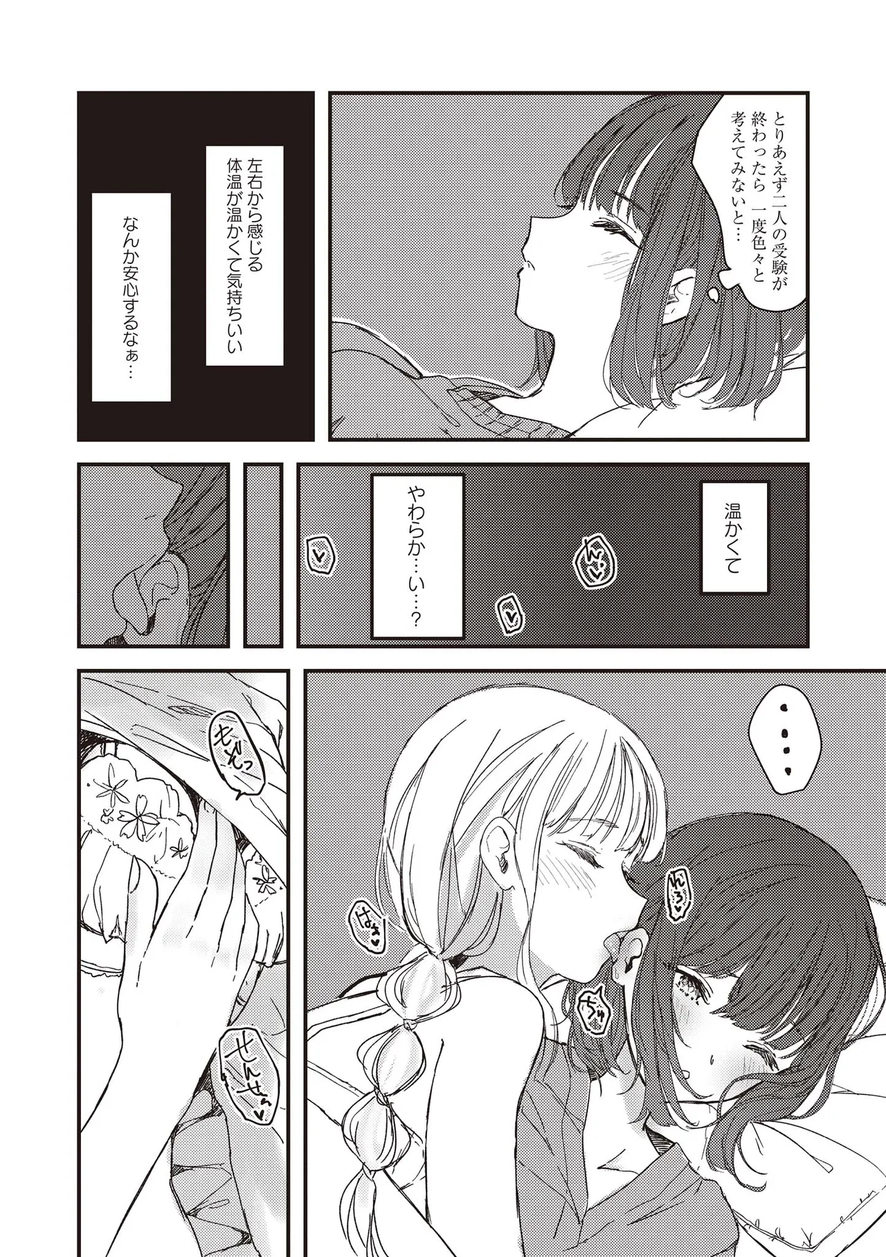 双子百合えっちアンソロジー 29ページ