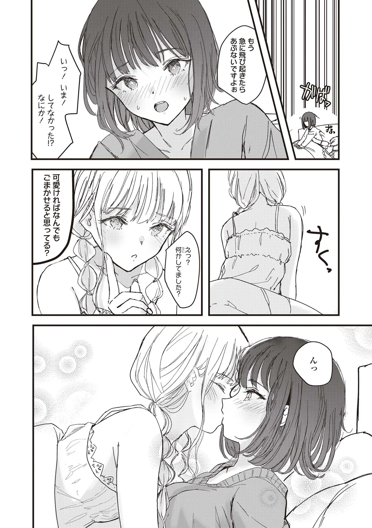 双子百合えっちアンソロジー 30ページ