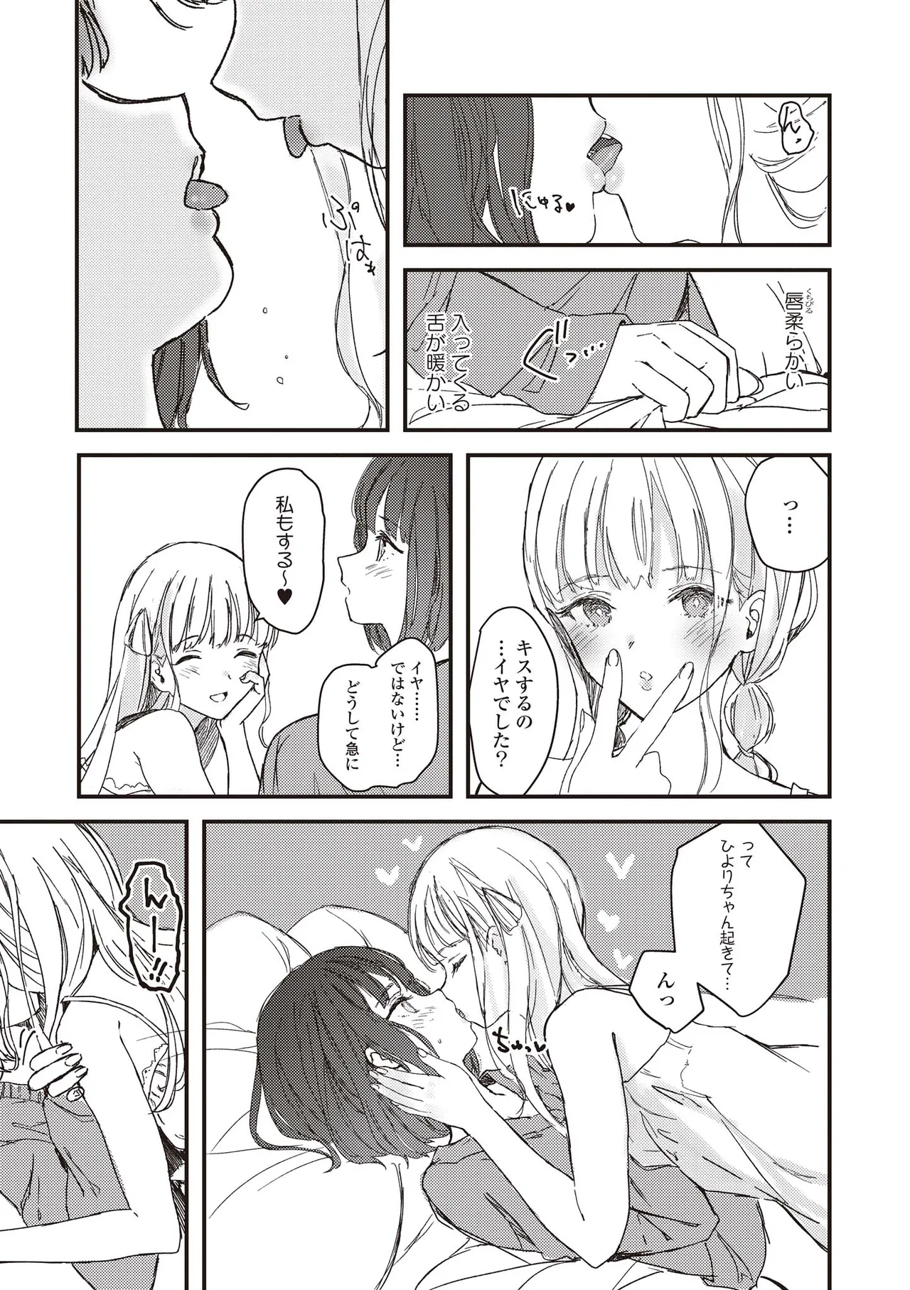 双子百合えっちアンソロジー 31ページ