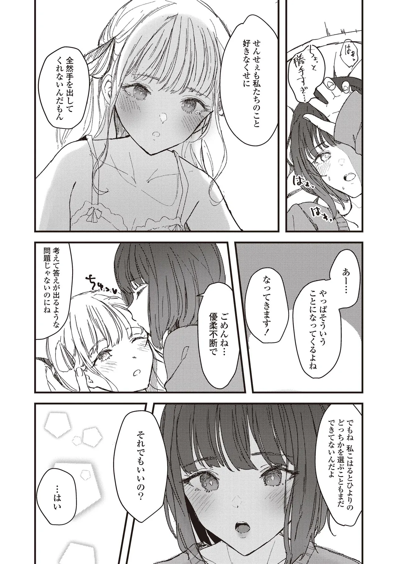 双子百合えっちアンソロジー 32ページ