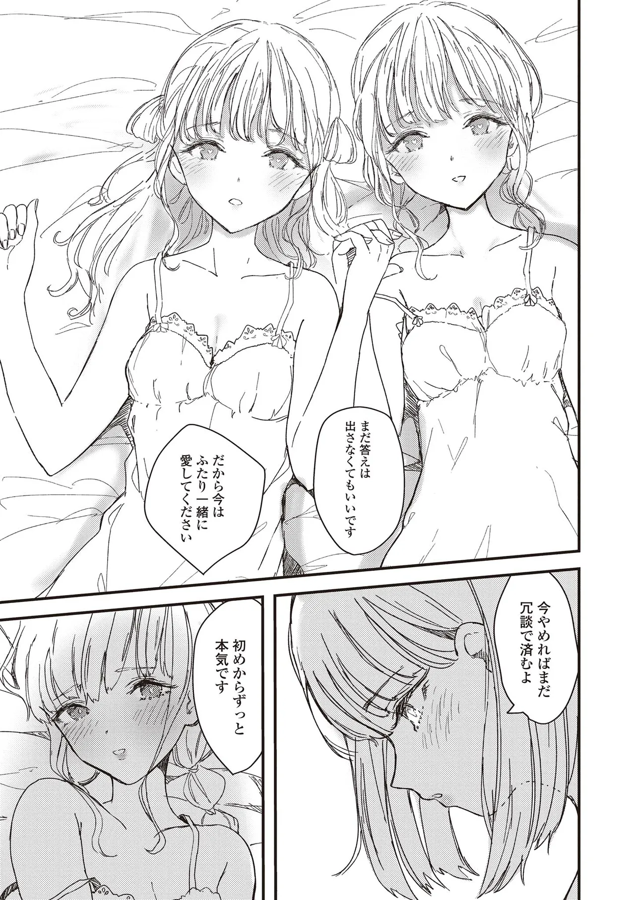 双子百合えっちアンソロジー 33ページ