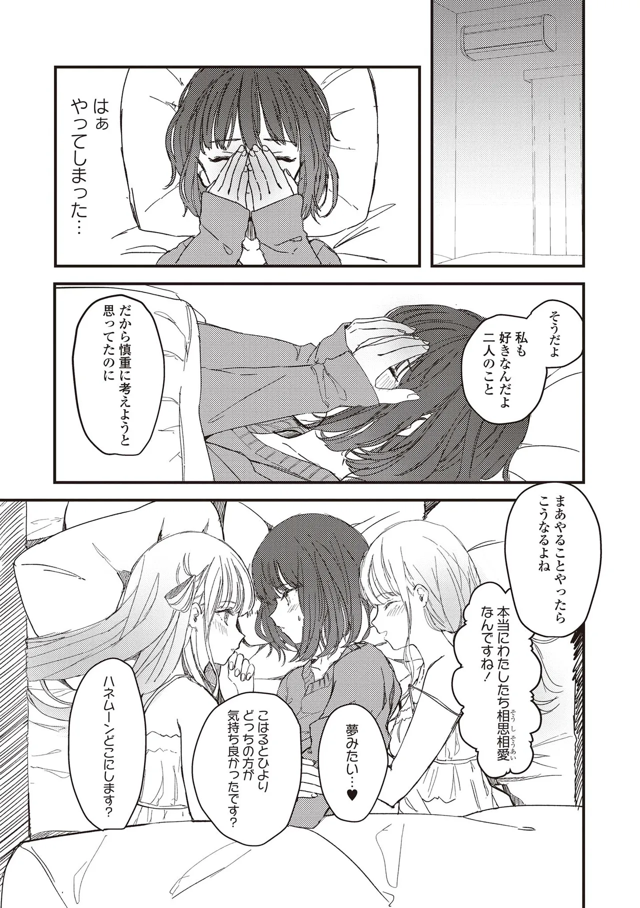 双子百合えっちアンソロジー 35ページ