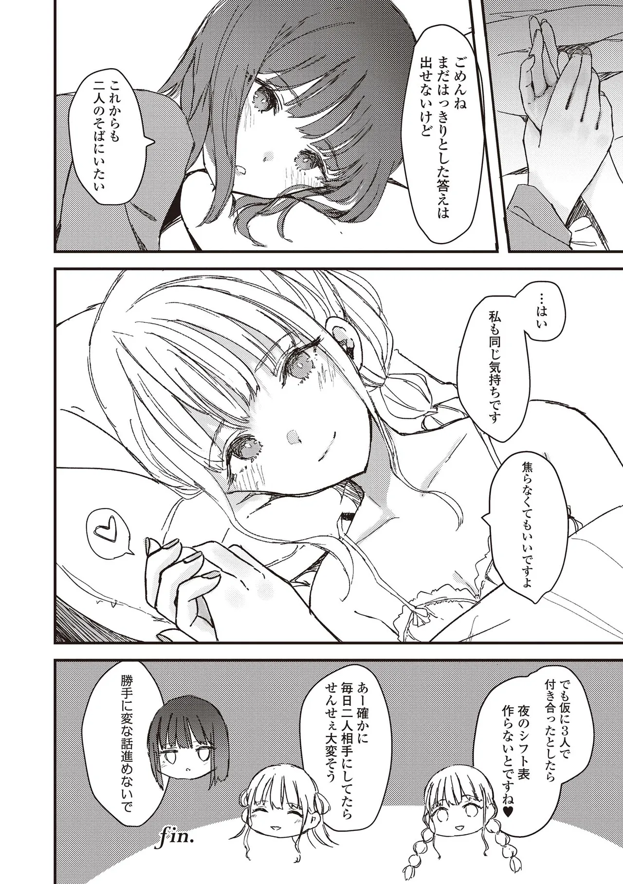 双子百合えっちアンソロジー 36ページ