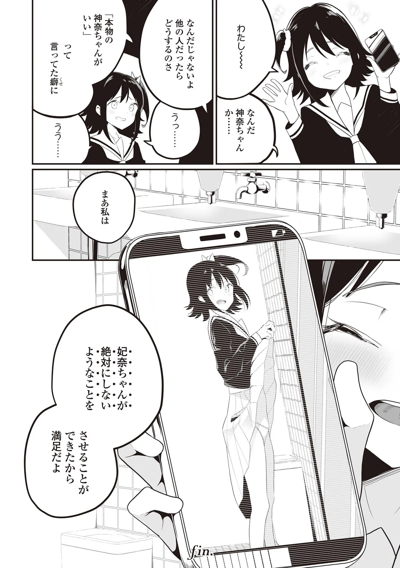 双子百合えっちアンソロジー 52ページ