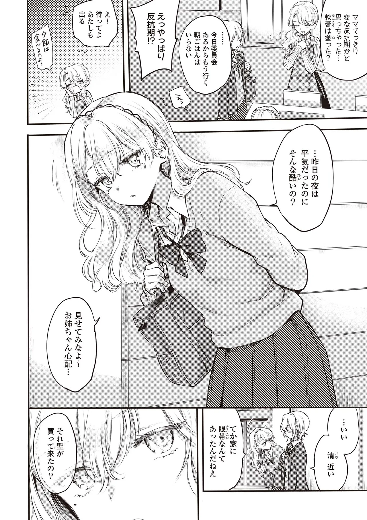 双子百合えっちアンソロジー 54ページ