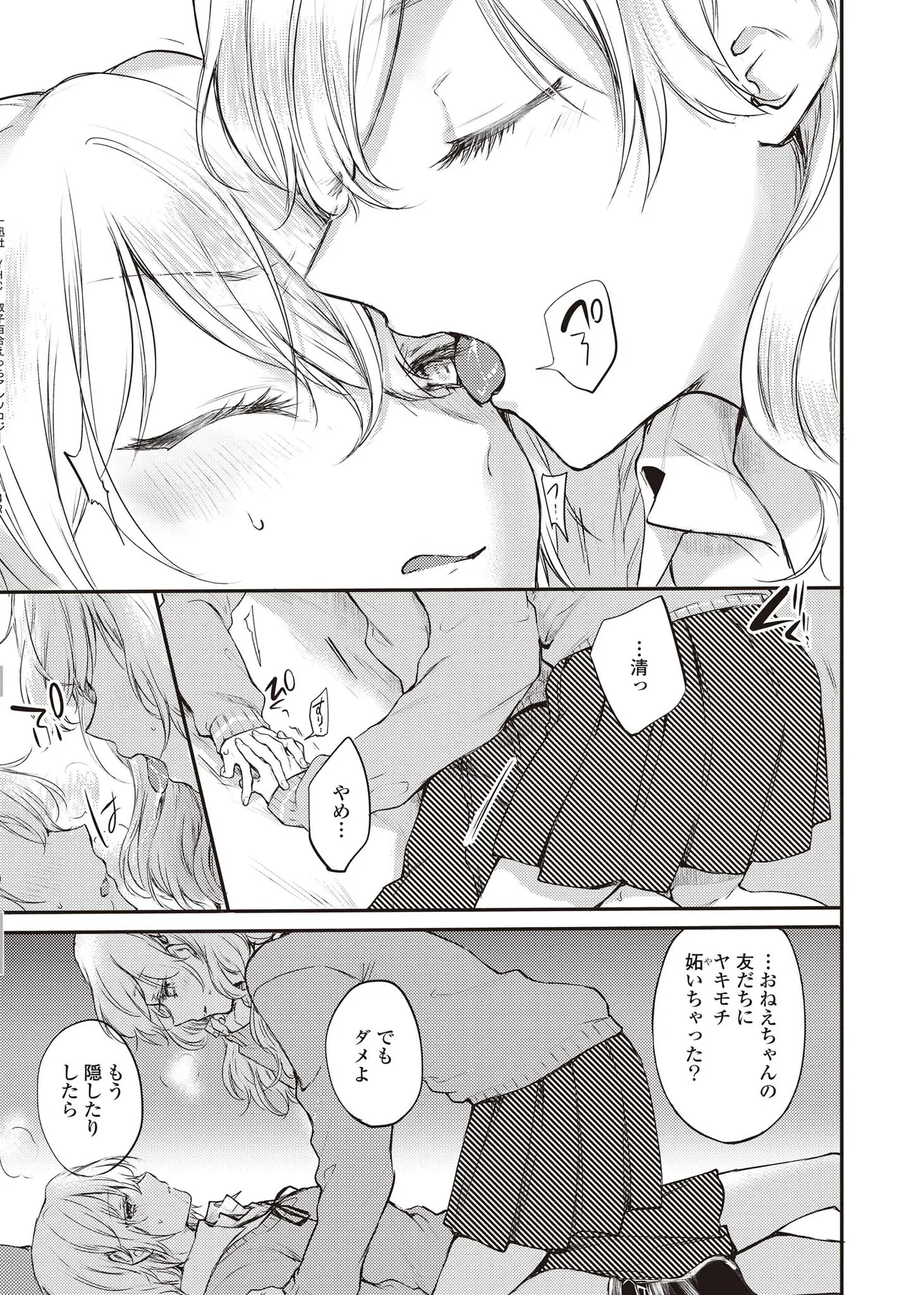 双子百合えっちアンソロジー 68ページ