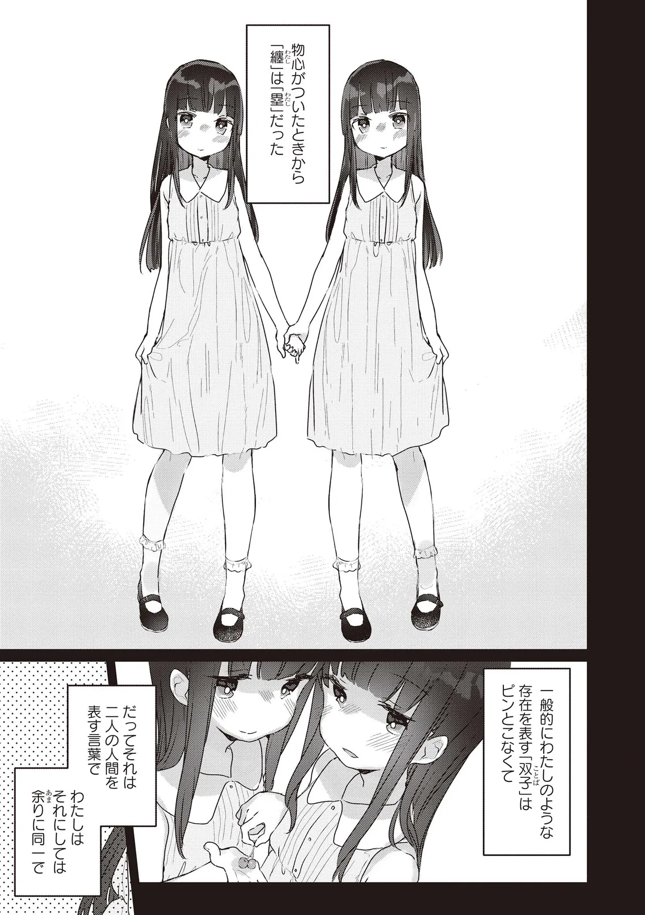 双子百合えっちアンソロジー 7ページ