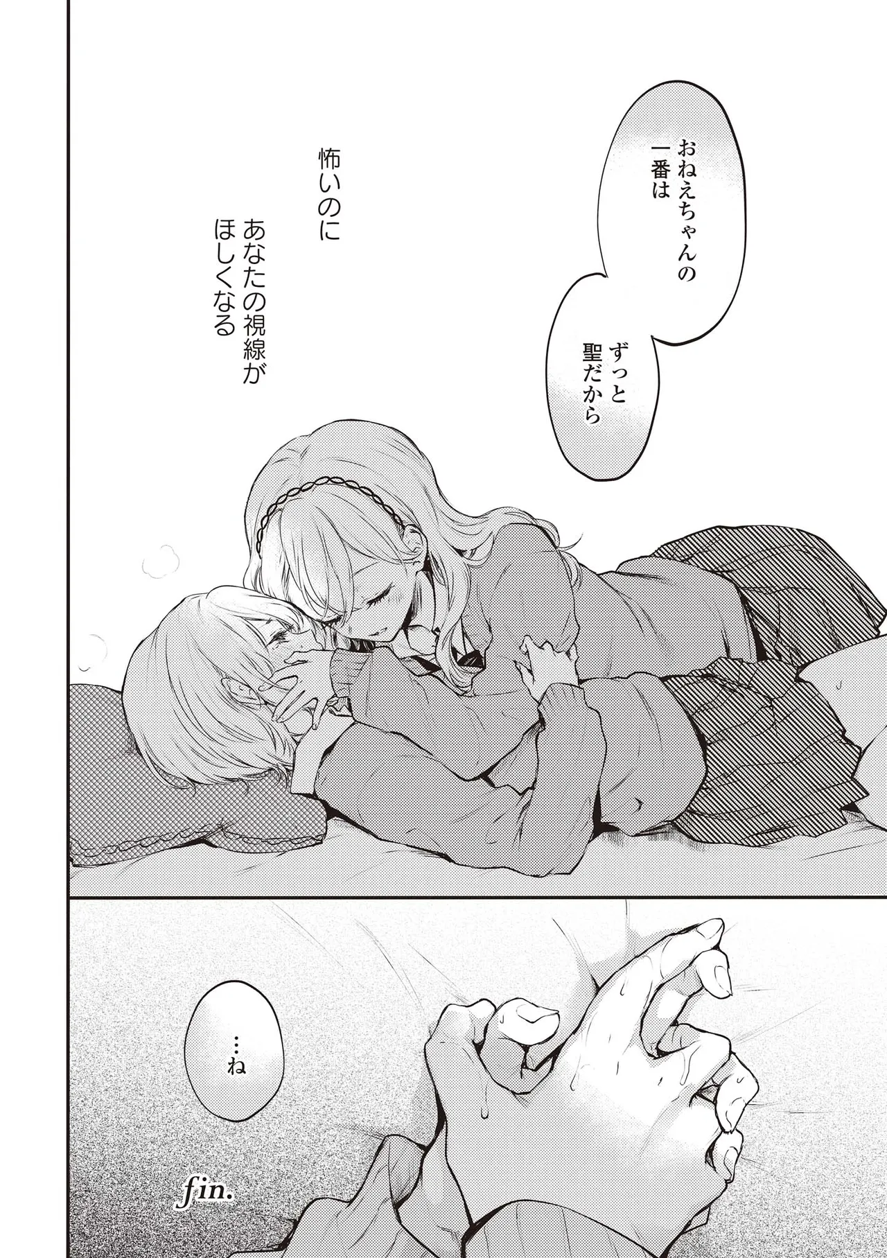 双子百合えっちアンソロジー 70ページ