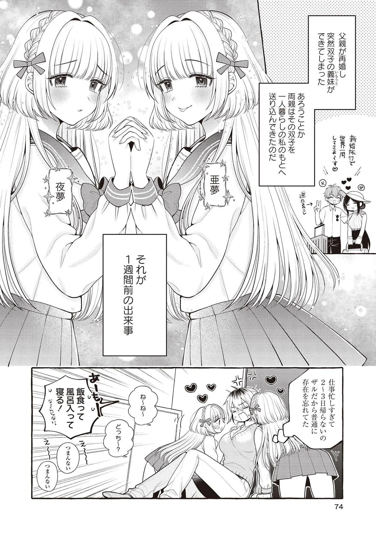 双子百合えっちアンソロジー 74ページ