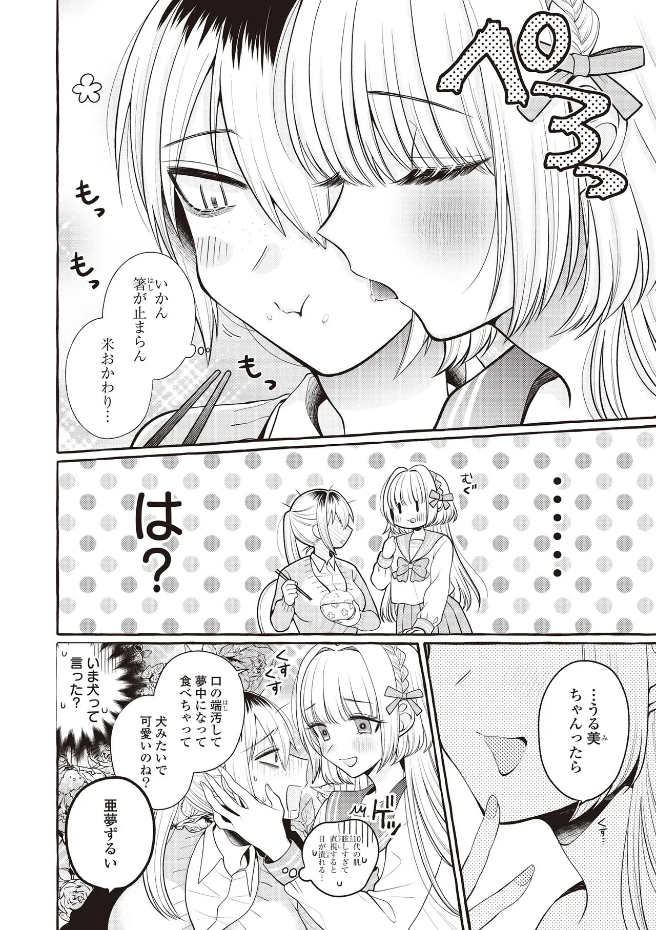 双子百合えっちアンソロジー 76ページ