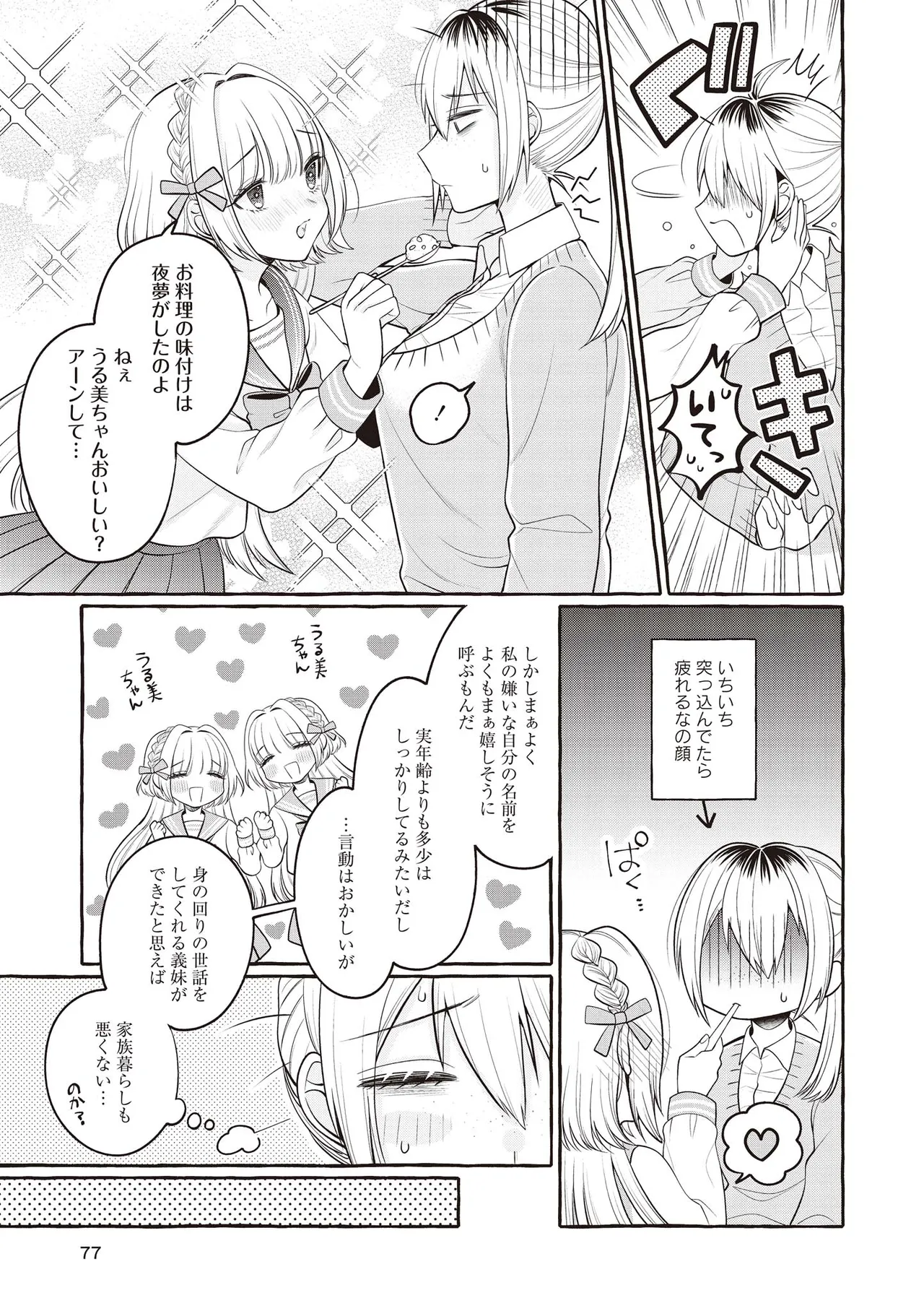 双子百合えっちアンソロジー 77ページ