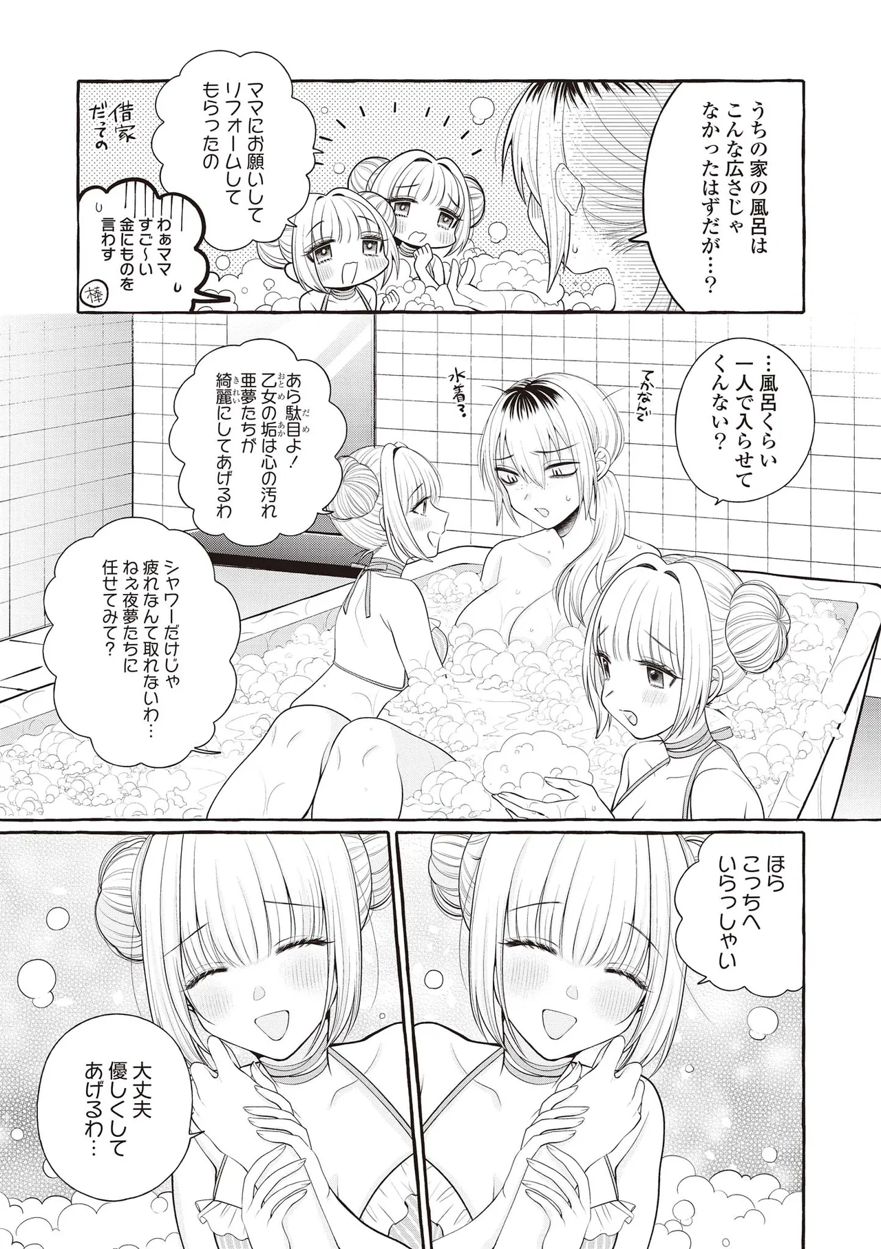 双子百合えっちアンソロジー 79ページ