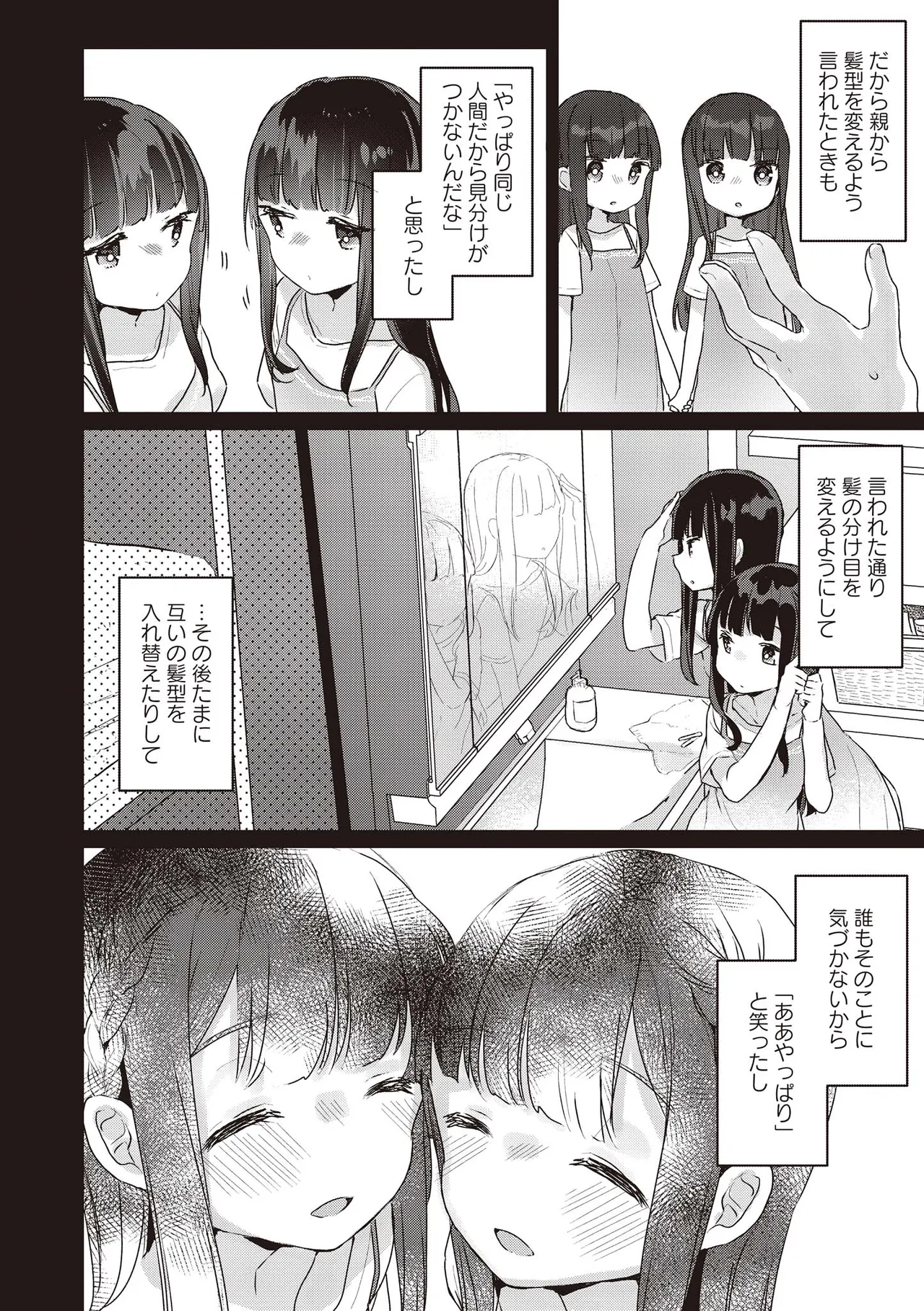 双子百合えっちアンソロジー 8ページ