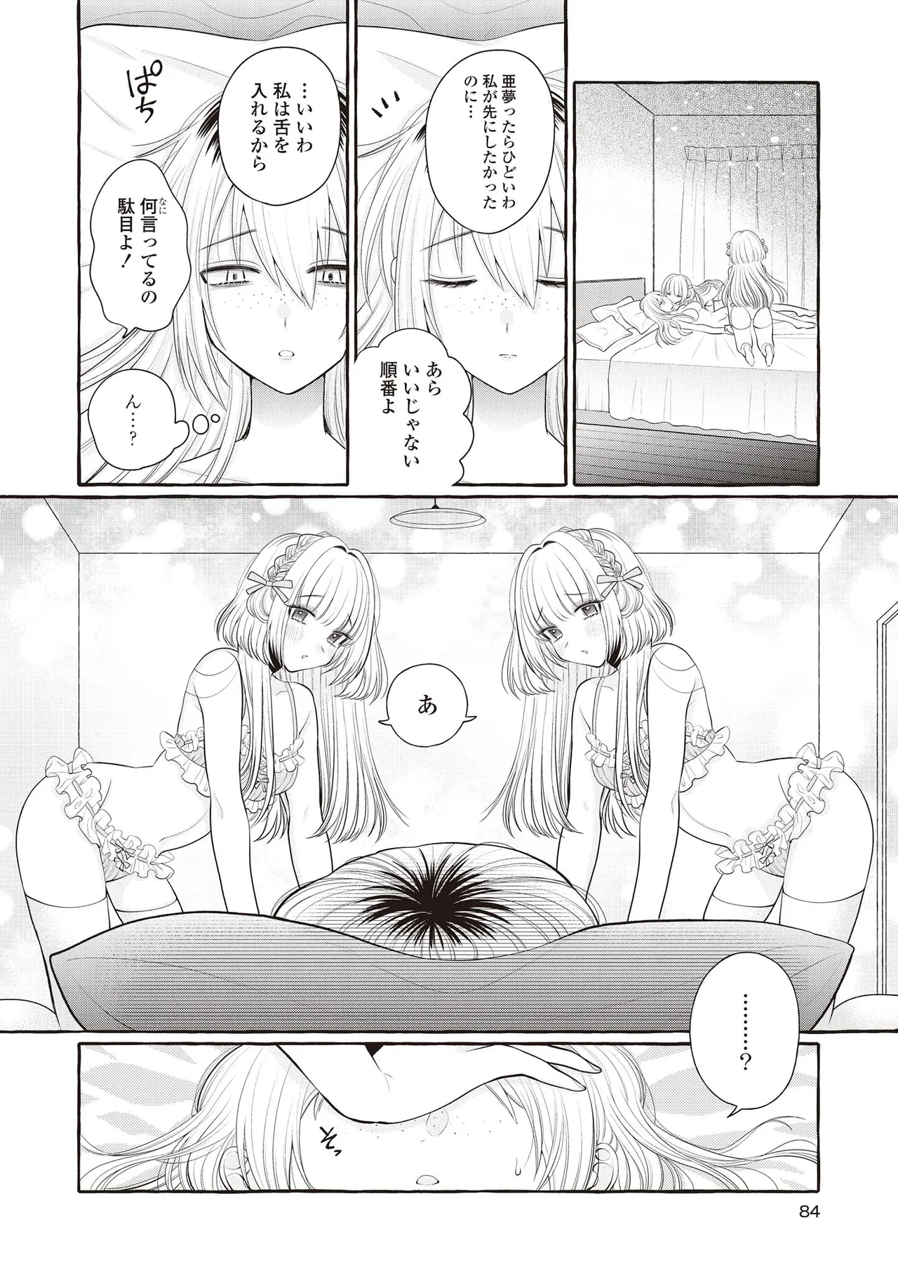 双子百合えっちアンソロジー 84ページ