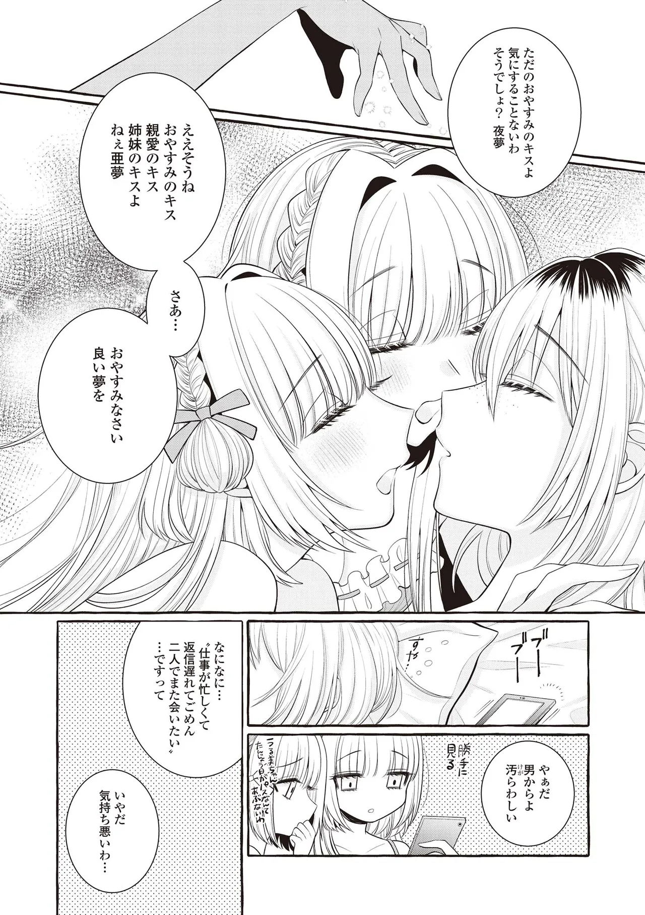 双子百合えっちアンソロジー 85ページ