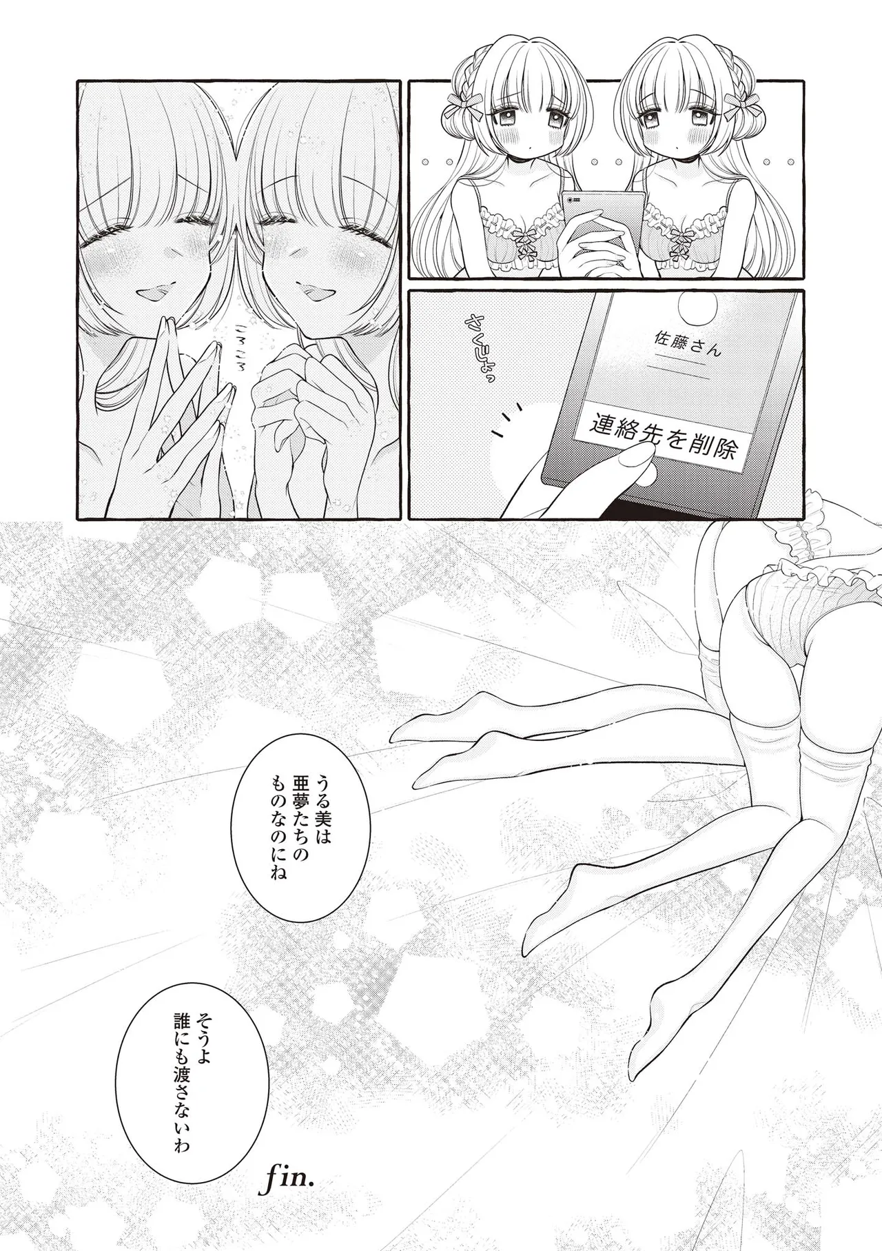 双子百合えっちアンソロジー 86ページ