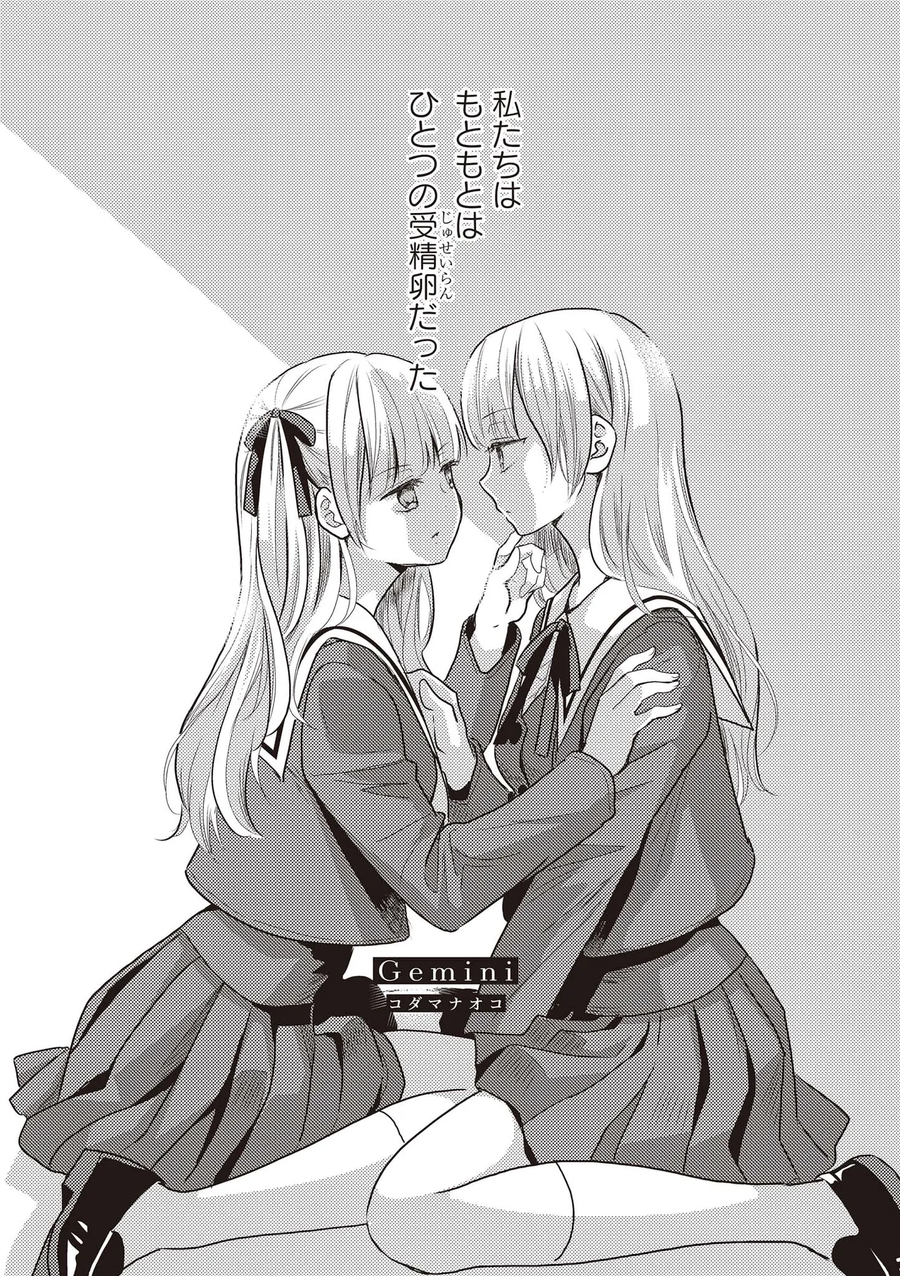 双子百合えっちアンソロジー 87ページ